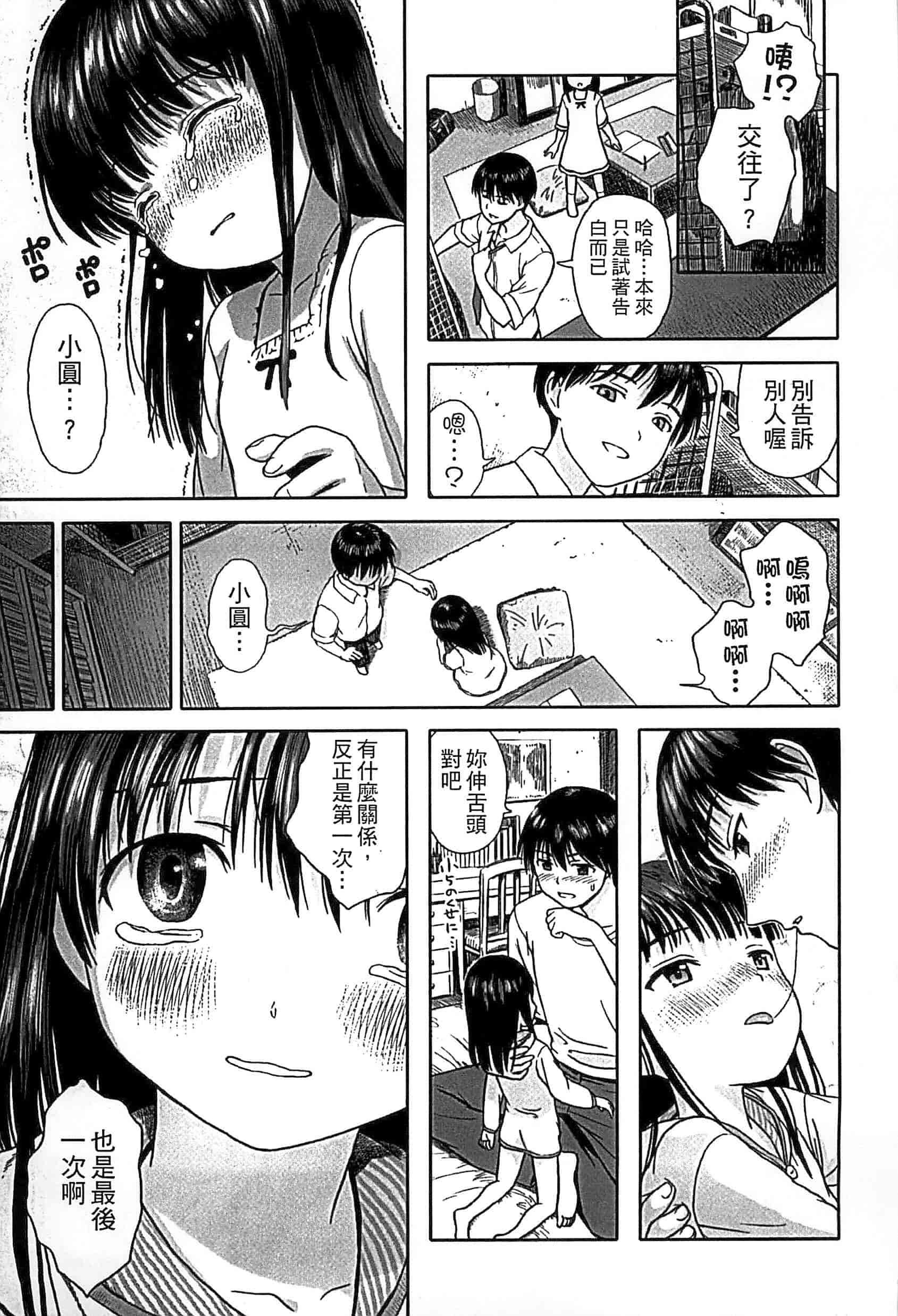 汉化版-[雨と棘] 少女熱_第6集