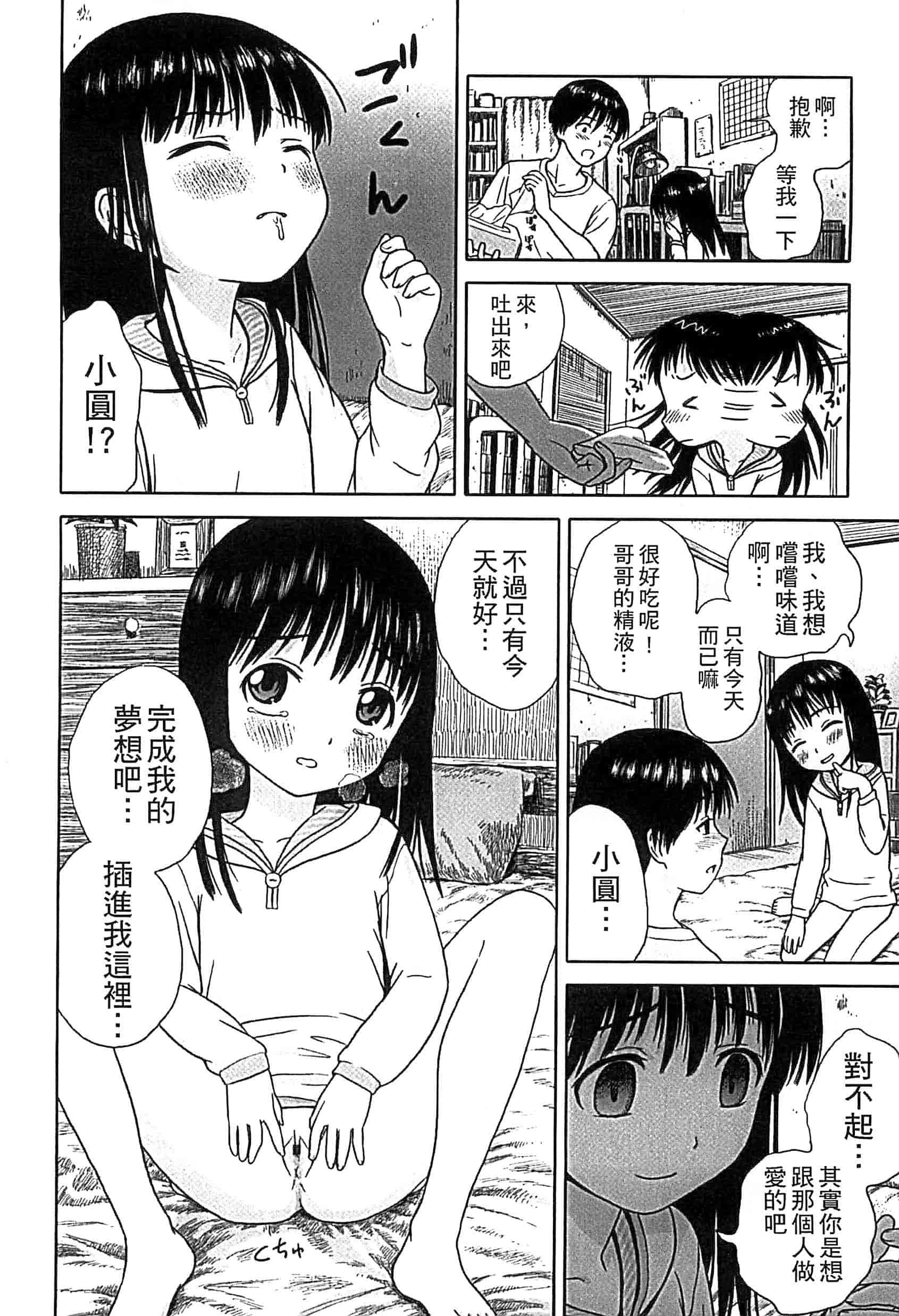 汉化版-[雨と棘] 少女熱_第6集