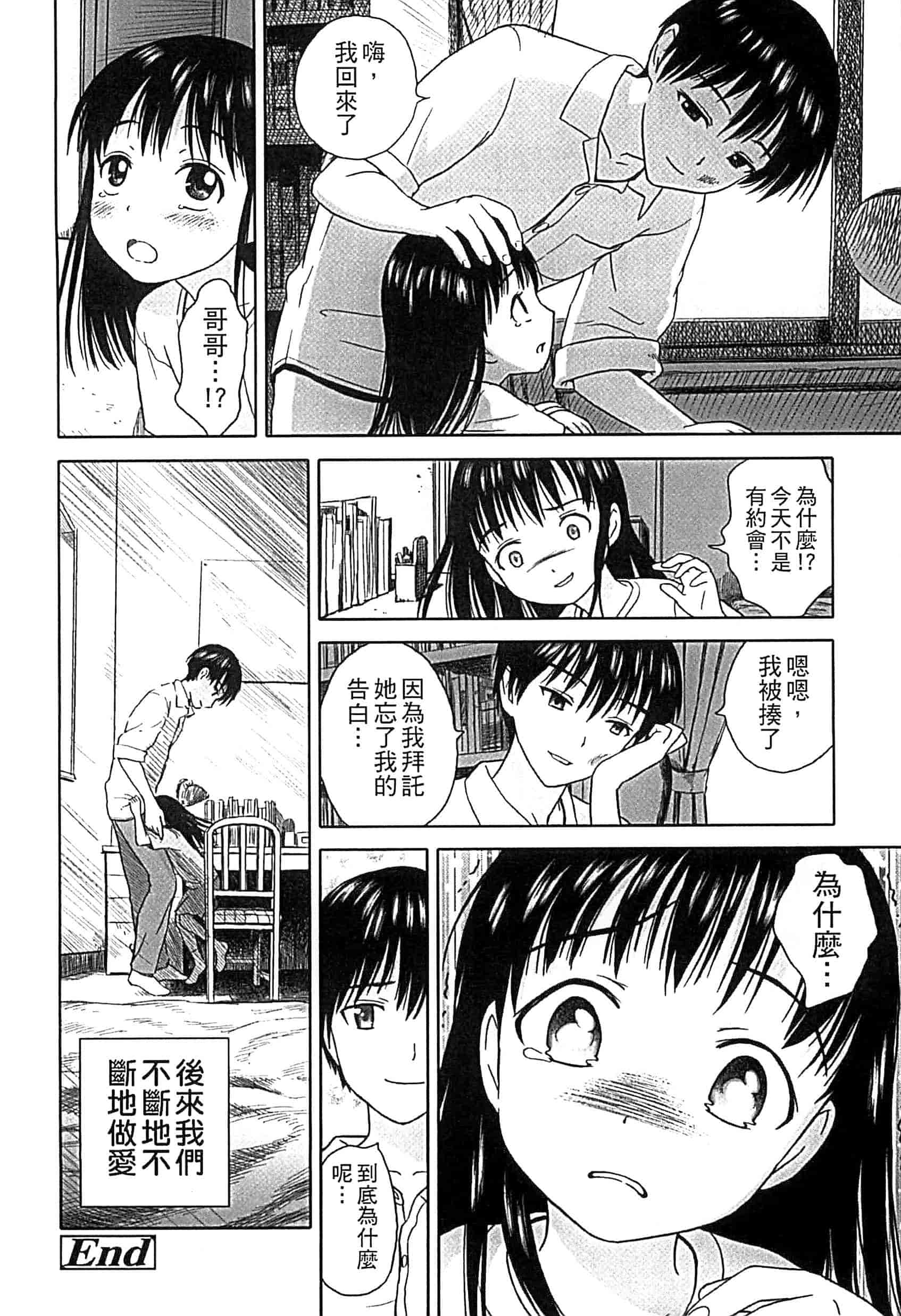 汉化版-[雨と棘] 少女熱_第7集