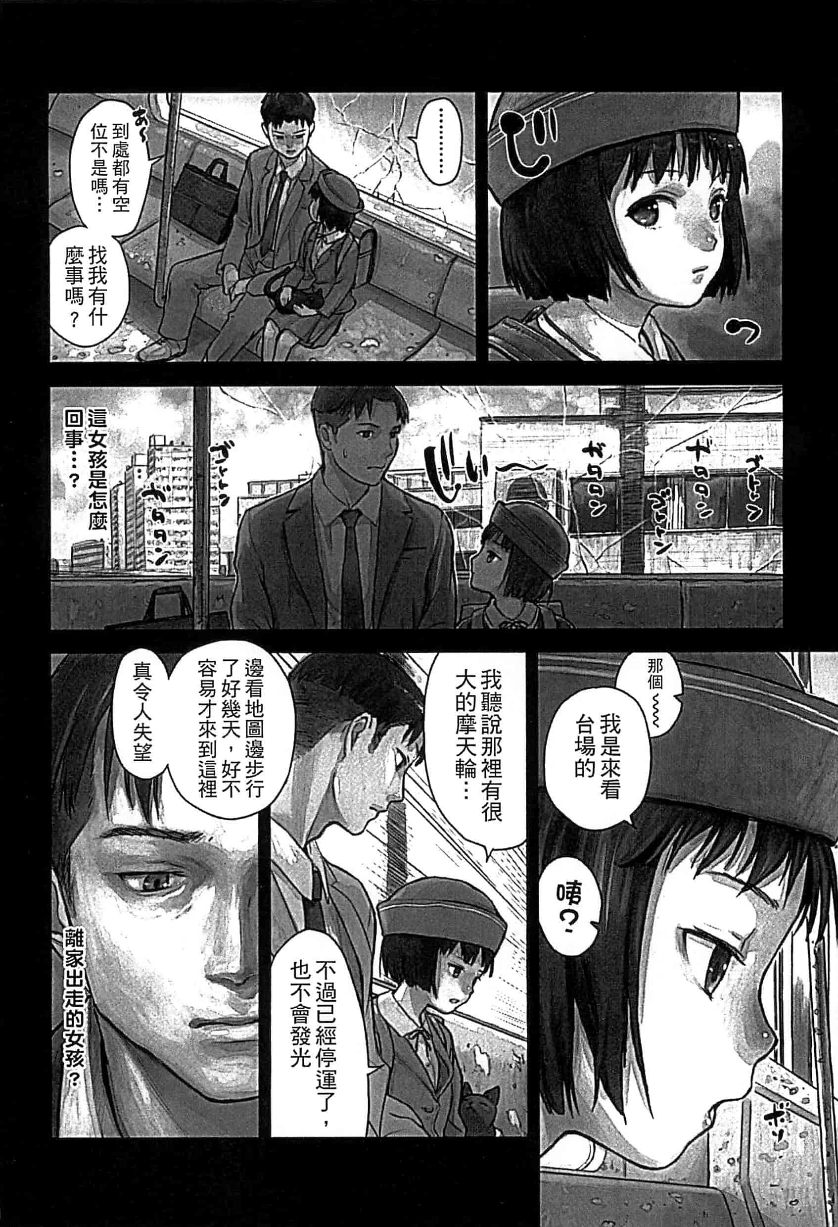 汉化版-[雨と棘] 少女熱_第7集