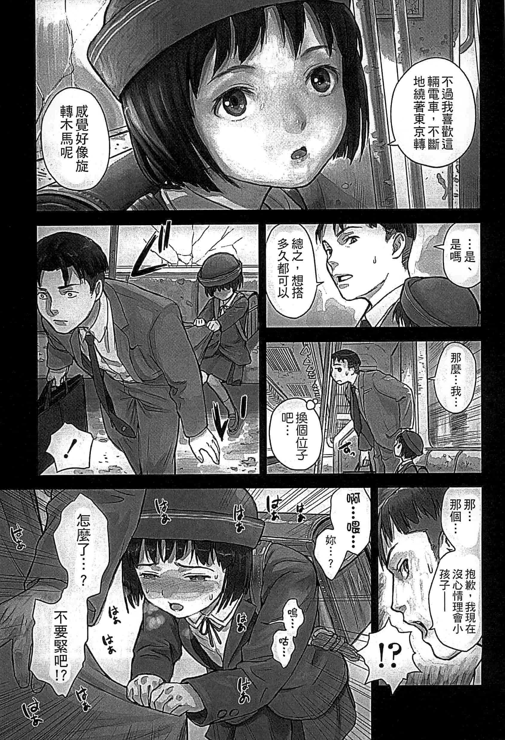 汉化版-[雨と棘] 少女熱_第7集