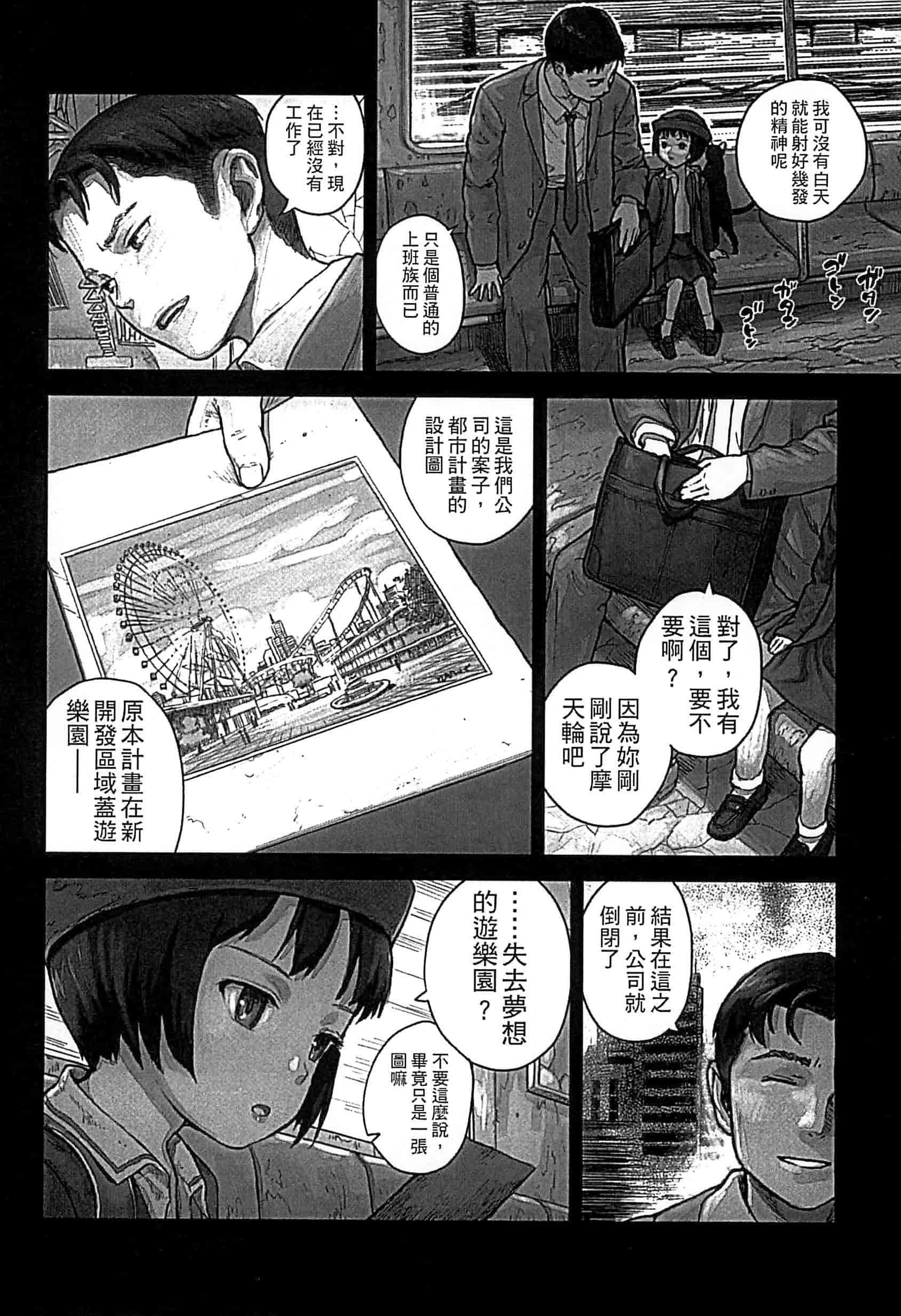 汉化版-[雨と棘] 少女熱_第7集