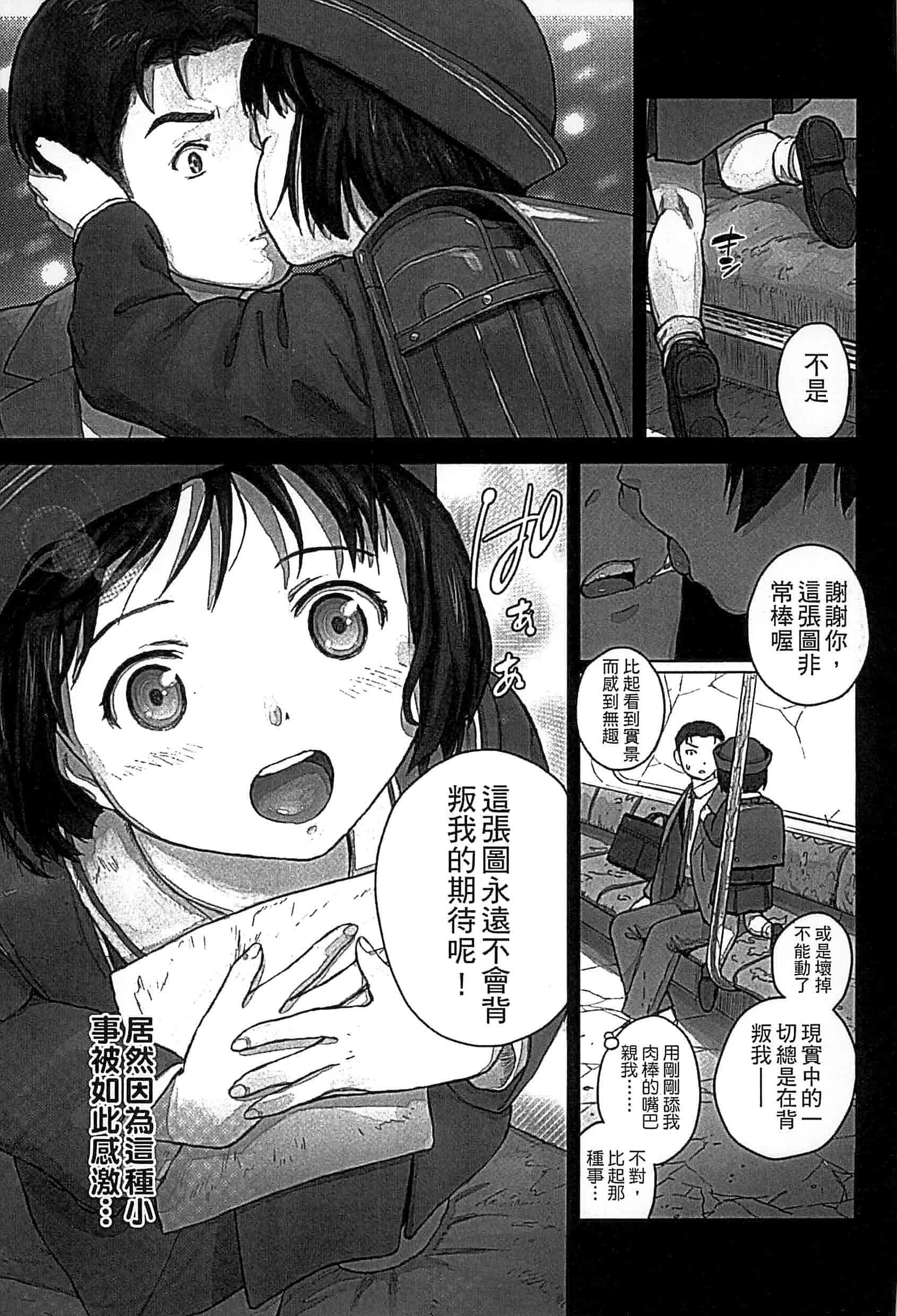 汉化版-[雨と棘] 少女熱_第7集