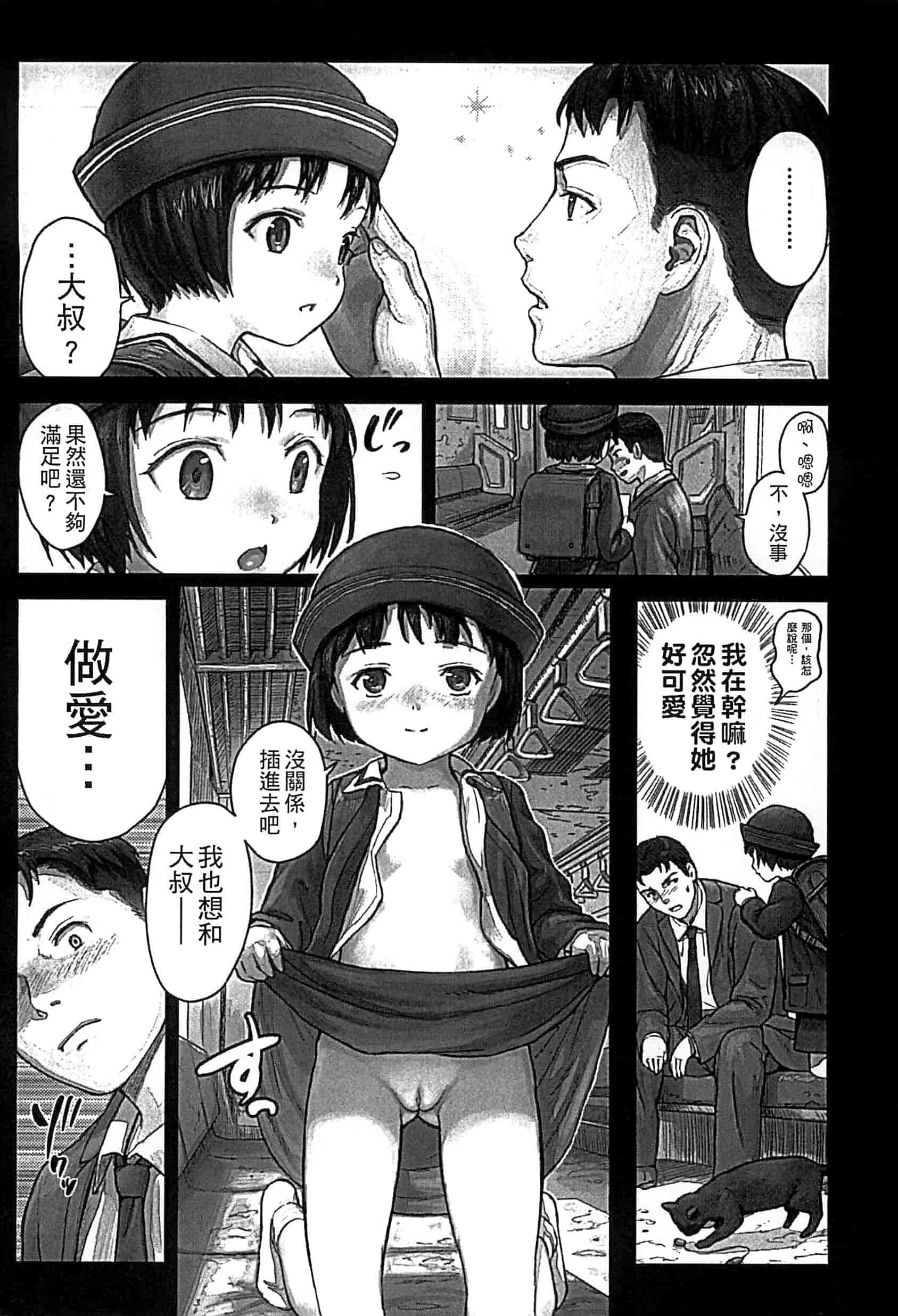 汉化版-[雨と棘] 少女熱_第7集