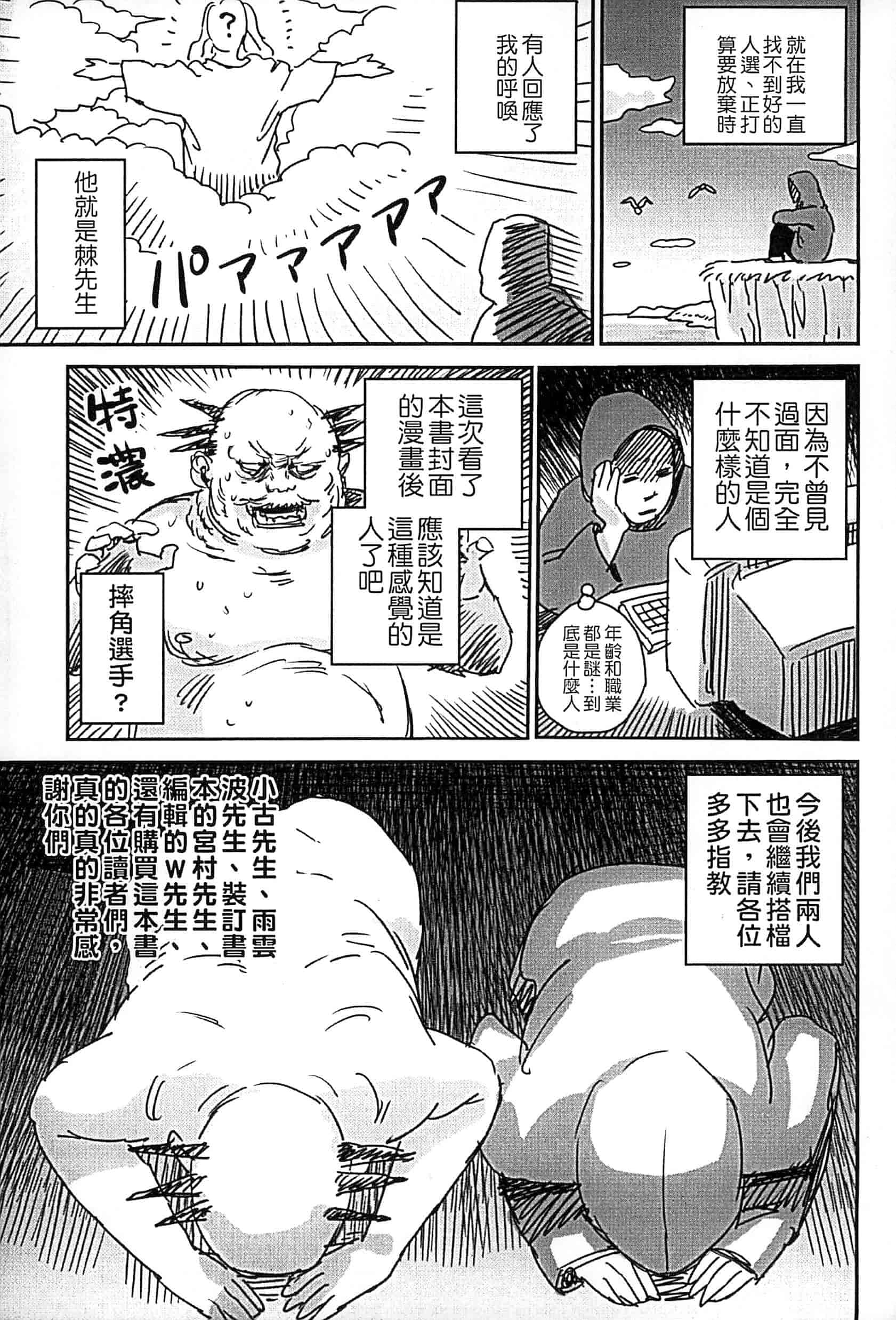 汉化版-[雨と棘] 少女熱_第8集