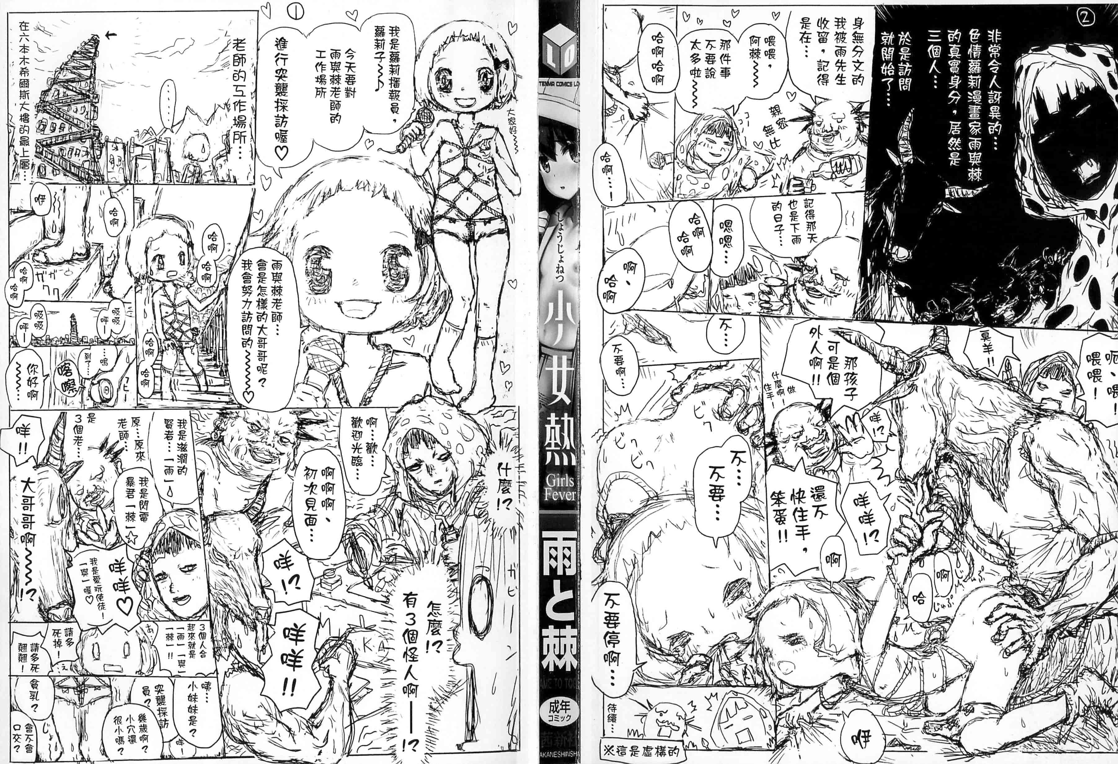 汉化版-[雨と棘] 少女熱_第1集