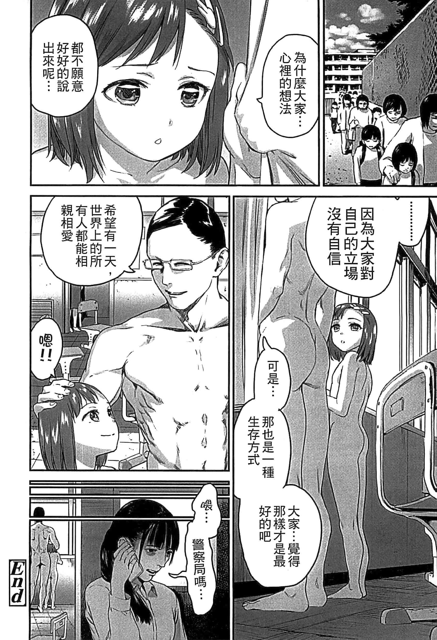 汉化版-[雨と棘] 少女熱_第2集