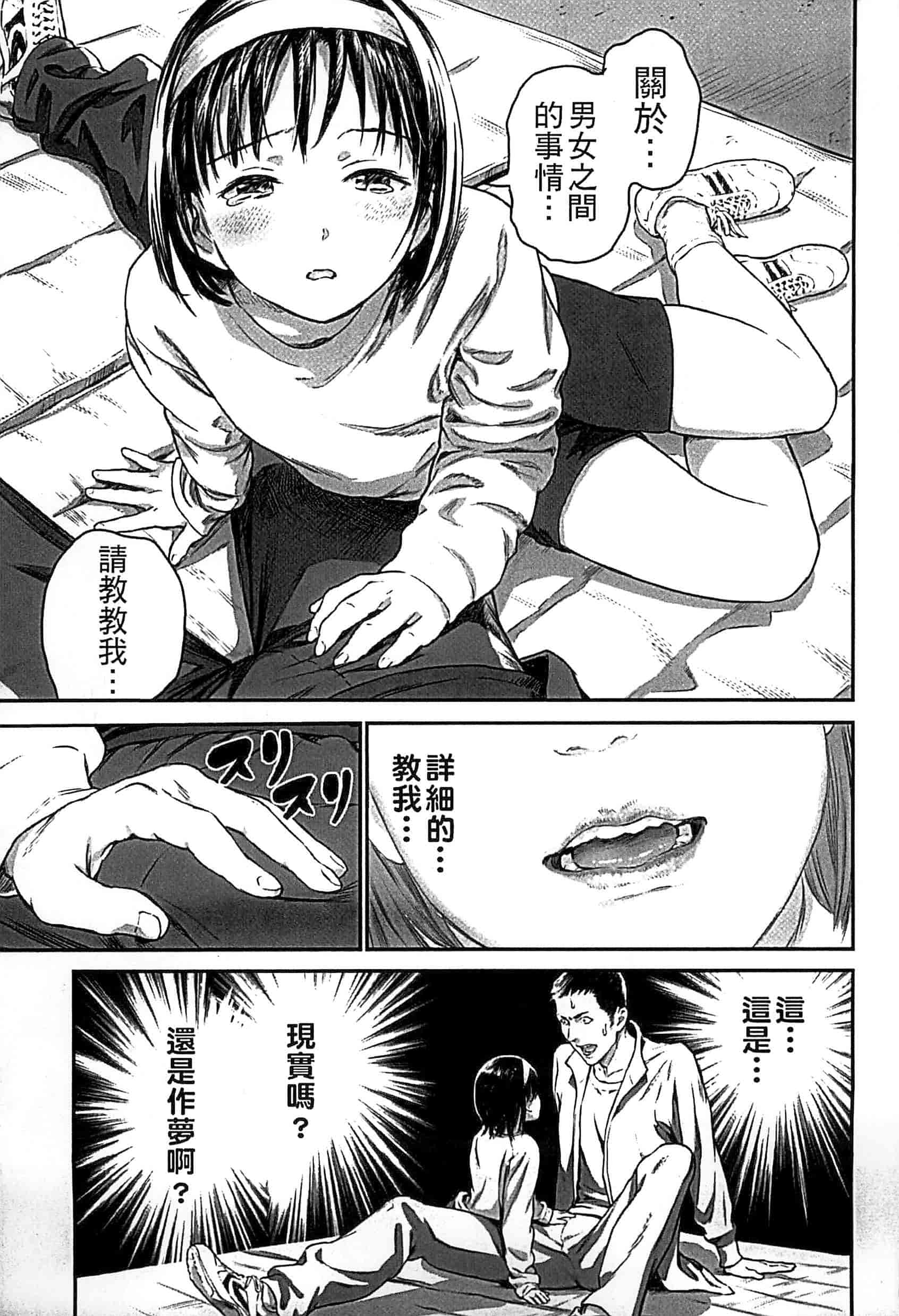 汉化版-[雨と棘] 少女熱_第2集