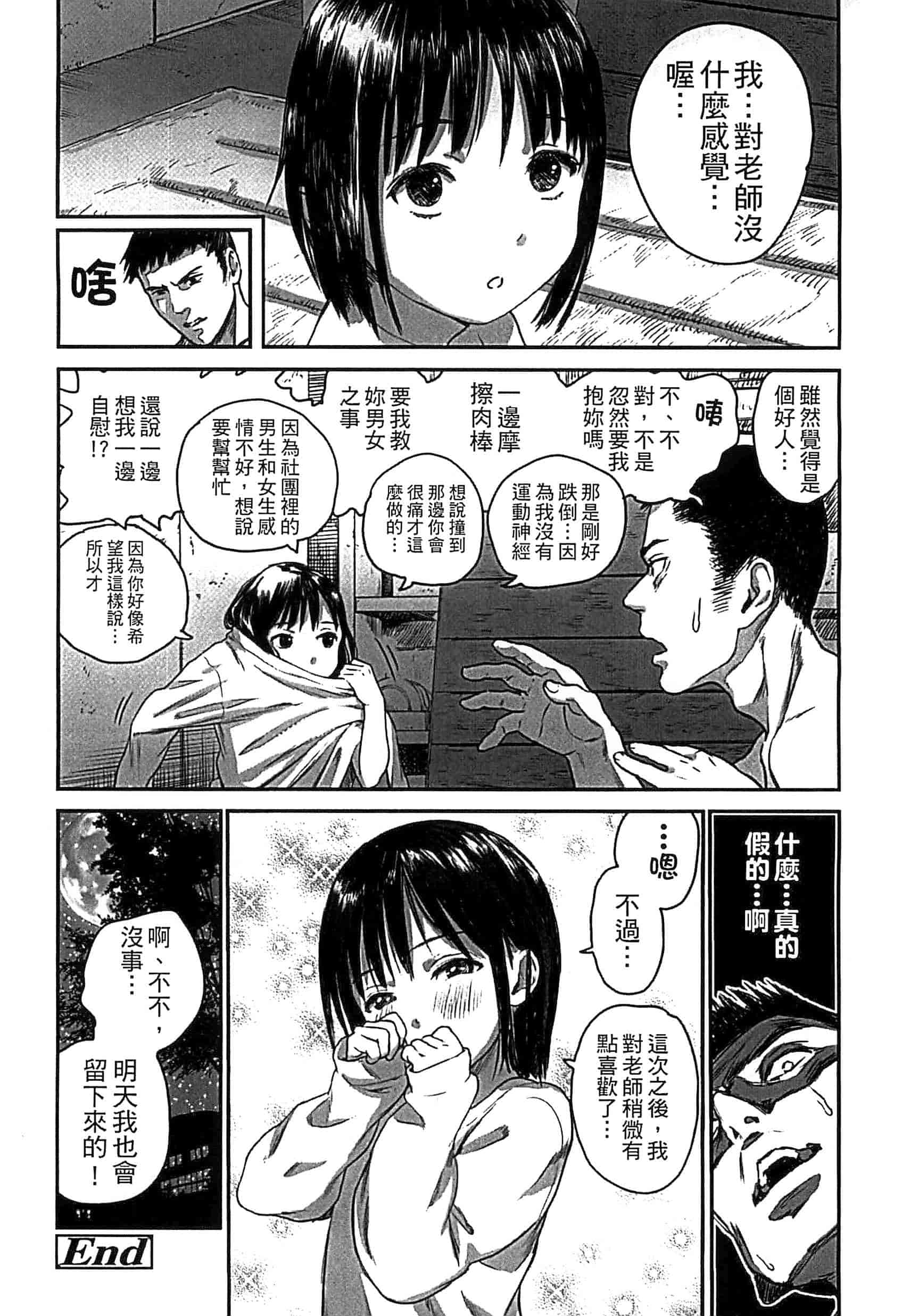 汉化版-[雨と棘] 少女熱_第3集