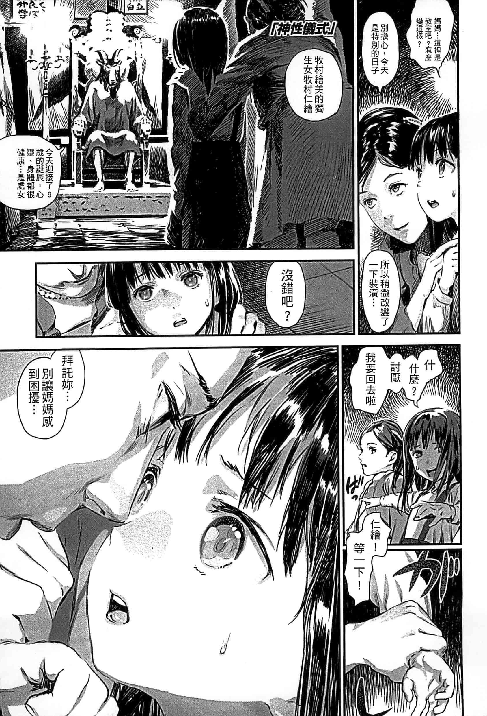 汉化版-[雨と棘] 少女熱_第3集
