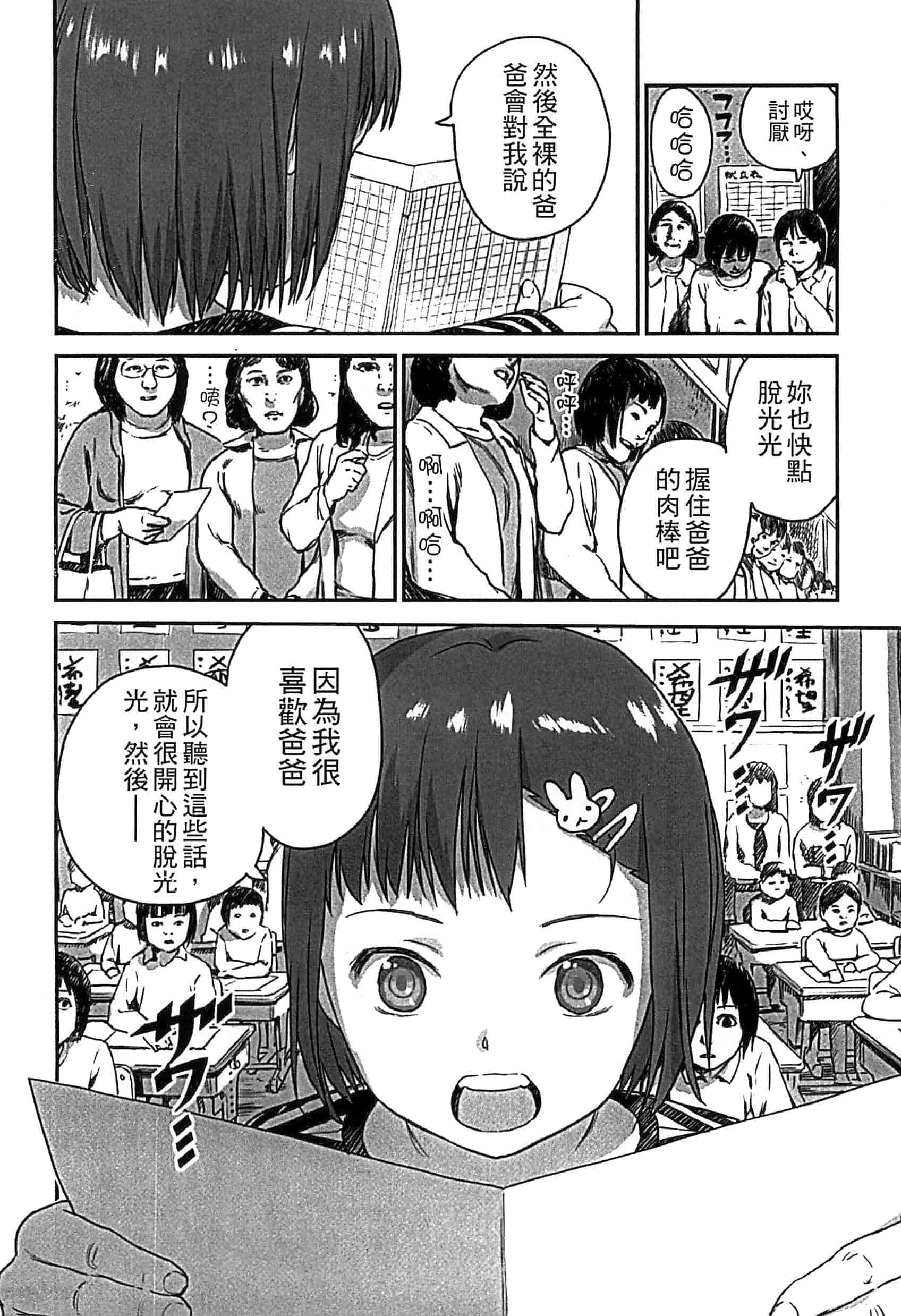汉化版-[雨と棘] 少女熱_第1集
