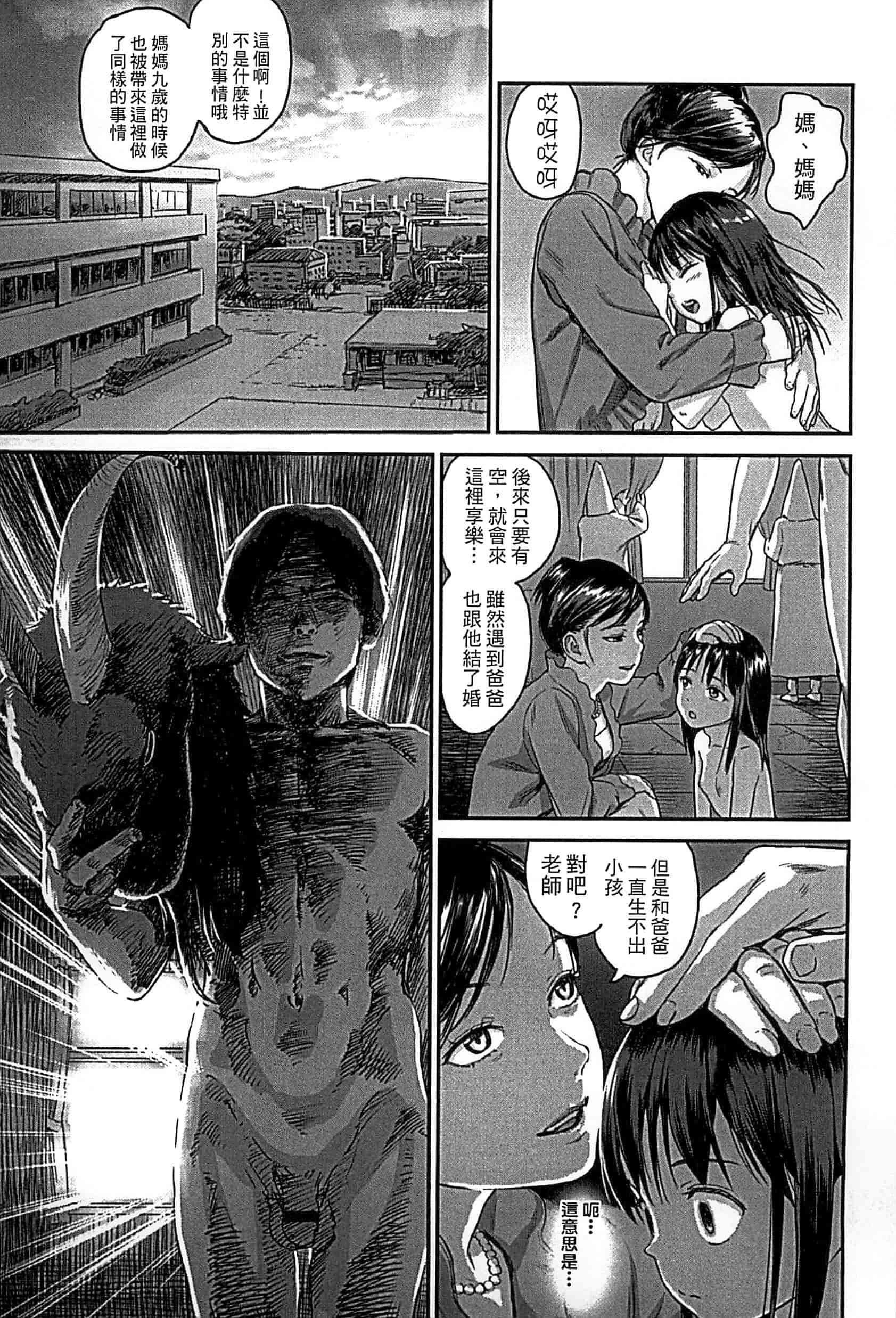 汉化版-[雨と棘] 少女熱_第4集