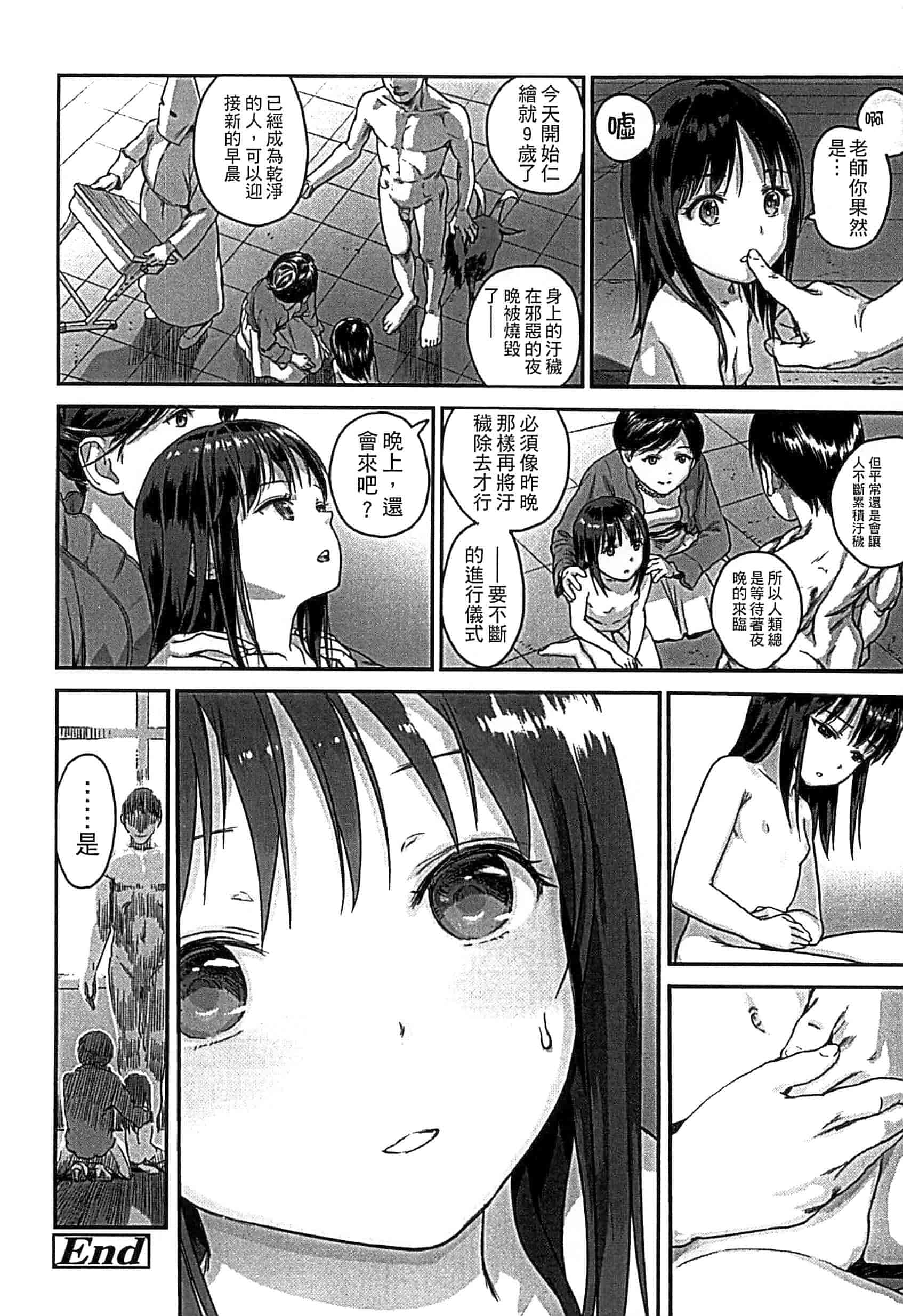 汉化版-[雨と棘] 少女熱_第4集
