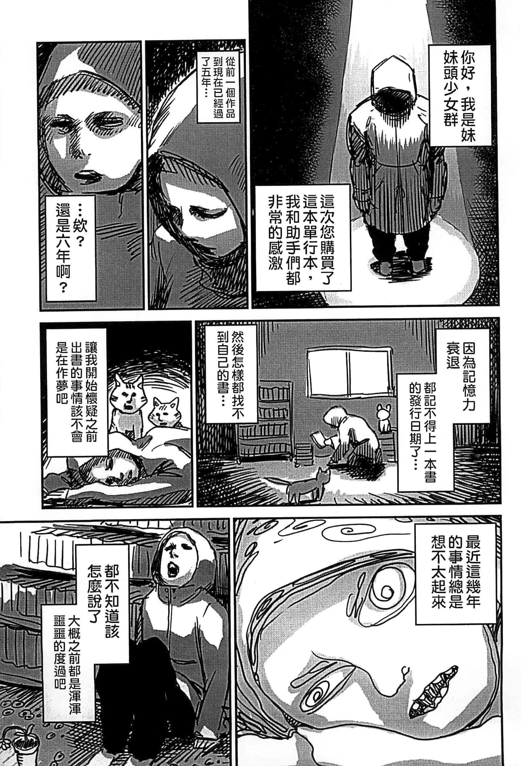 汉化版-[雨と棘] 少女熱_第4集