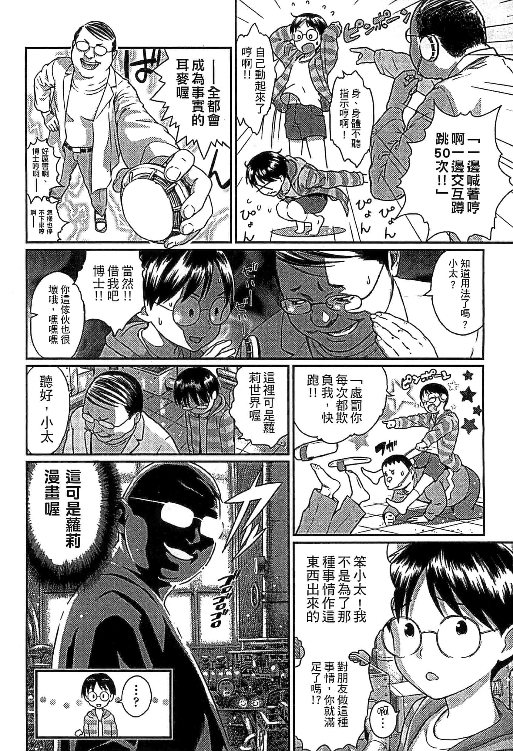 汉化版-[雨と棘] 少女熱_第4集