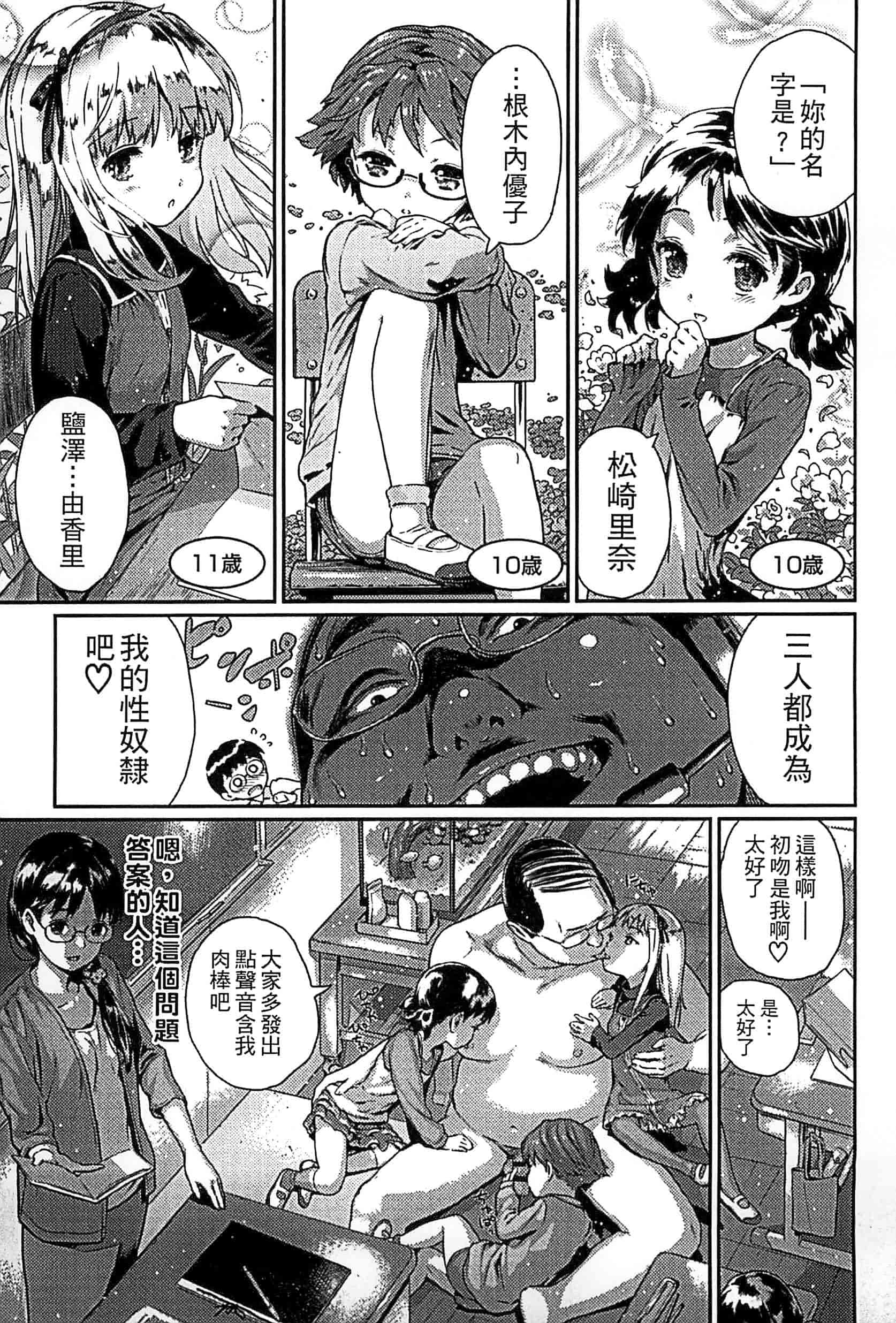 汉化版-[雨と棘] 少女熱_第4集