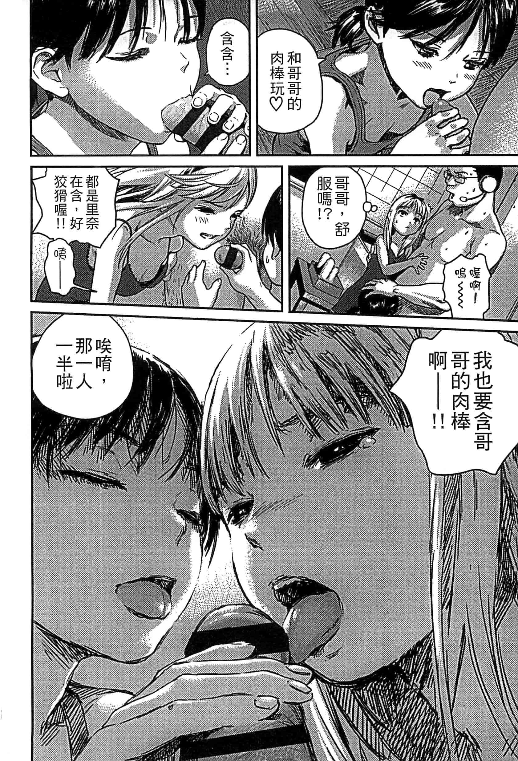 汉化版-[雨と棘] 少女熱_第4集