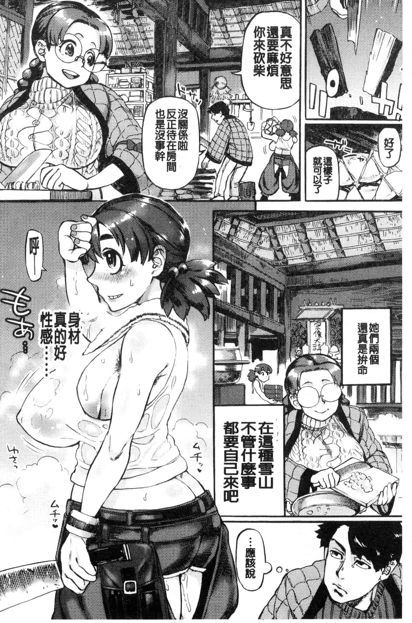 汉化版-[雨山電信] 今宵、好きな穴から 今夜從喜歡的穴開始 [風的工房] U931_第6集