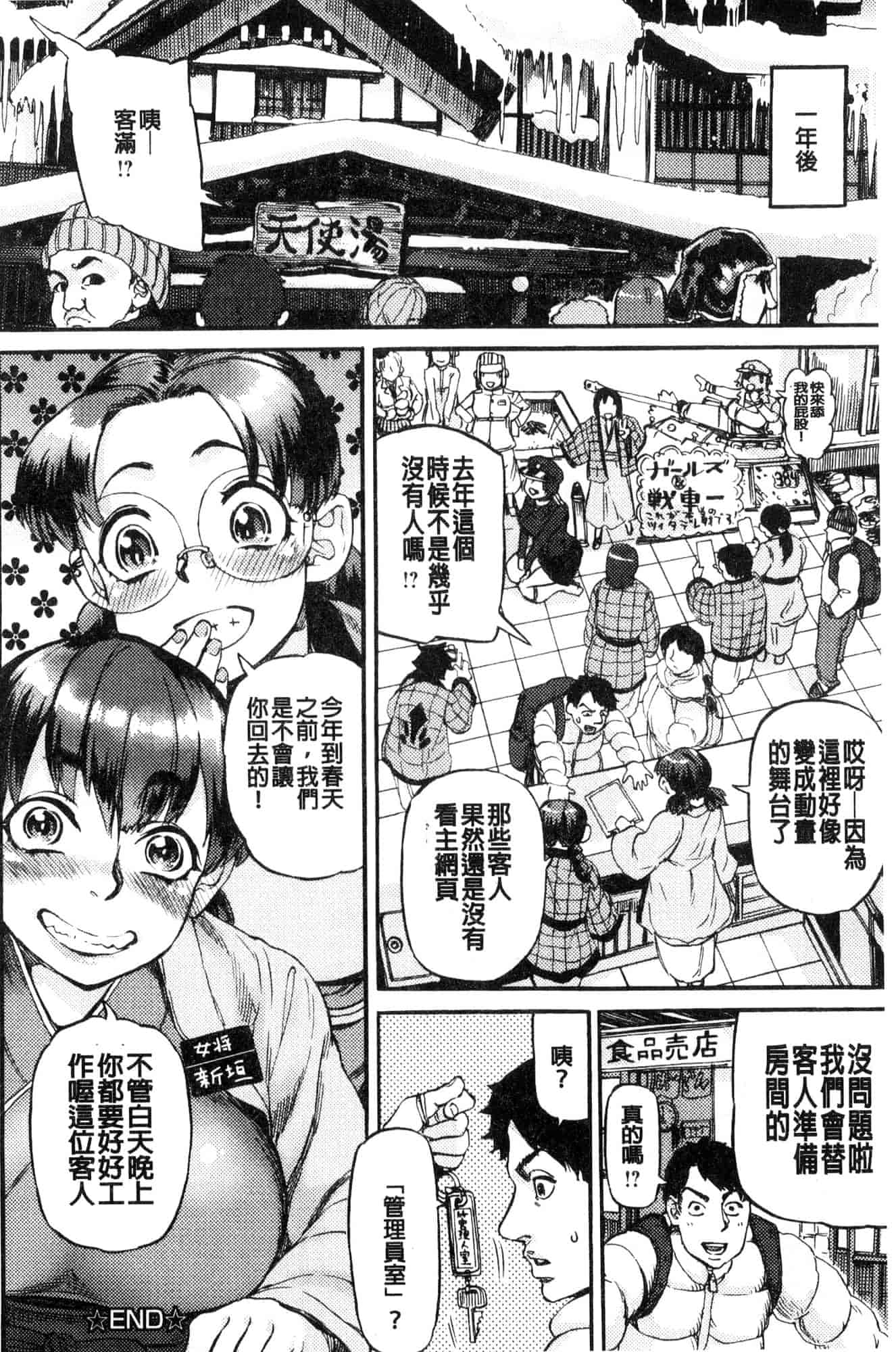 汉化版-[雨山電信] 今宵、好きな穴から 今夜從喜歡的穴開始 [風的工房] U931_第6集