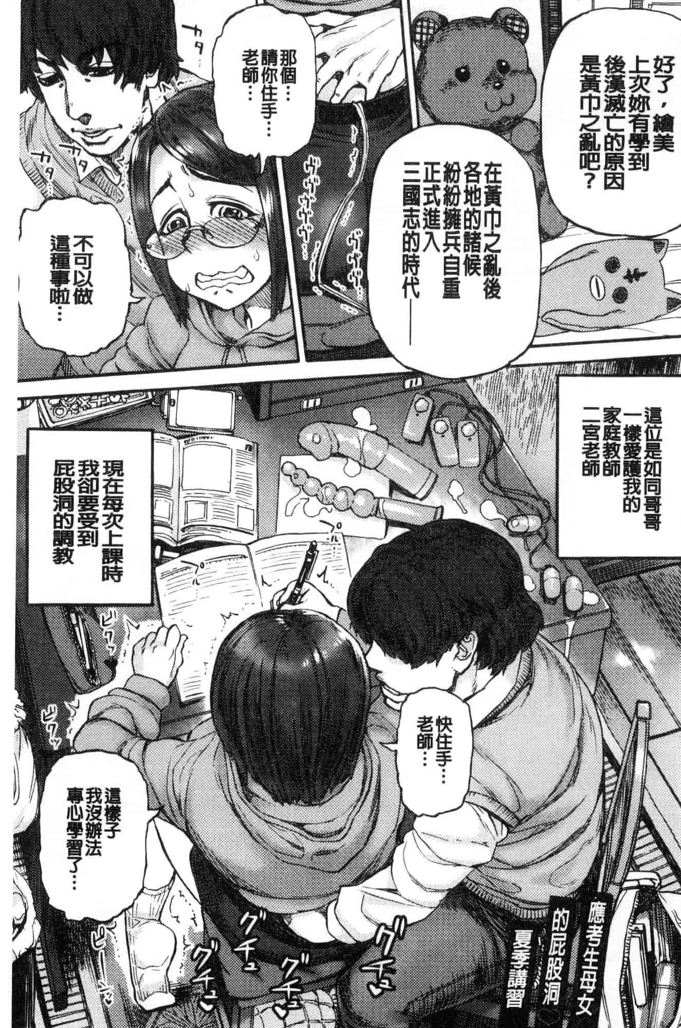 汉化版-[雨山電信] 今宵、好きな穴から 今夜從喜歡的穴開始 [風的工房] U931_第6集