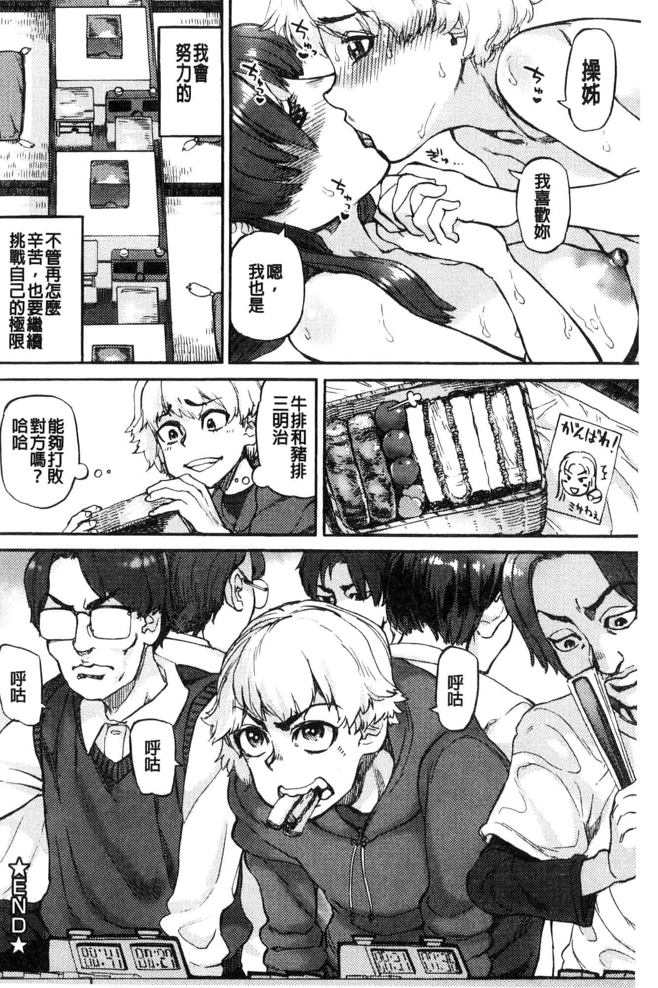 汉化版-[雨山電信] 今宵、好きな穴から 今夜從喜歡的穴開始 [風的工房] U931_第8集