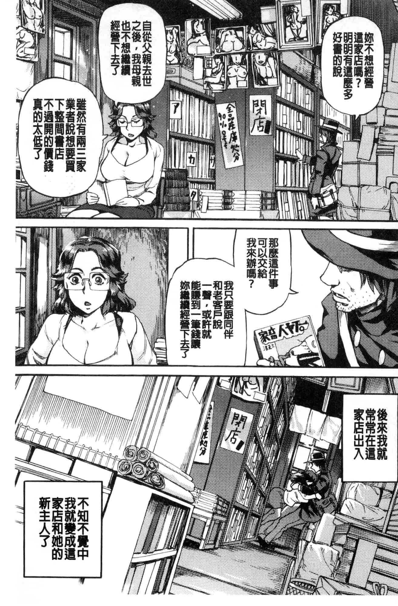 汉化版-[雨山電信] 今宵、好きな穴から 今夜從喜歡的穴開始 [風的工房] U931_第3集