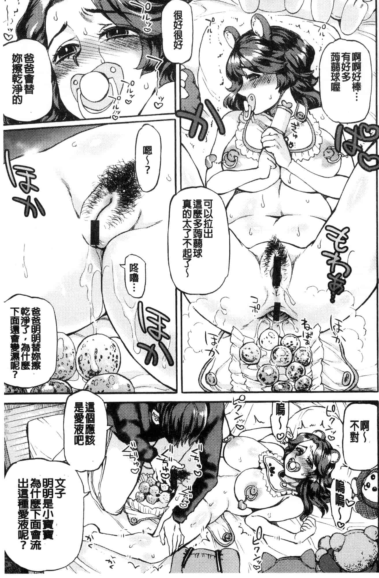 汉化版-[雨山電信] 今宵、好きな穴から 今夜從喜歡的穴開始 [風的工房] U931_第4集