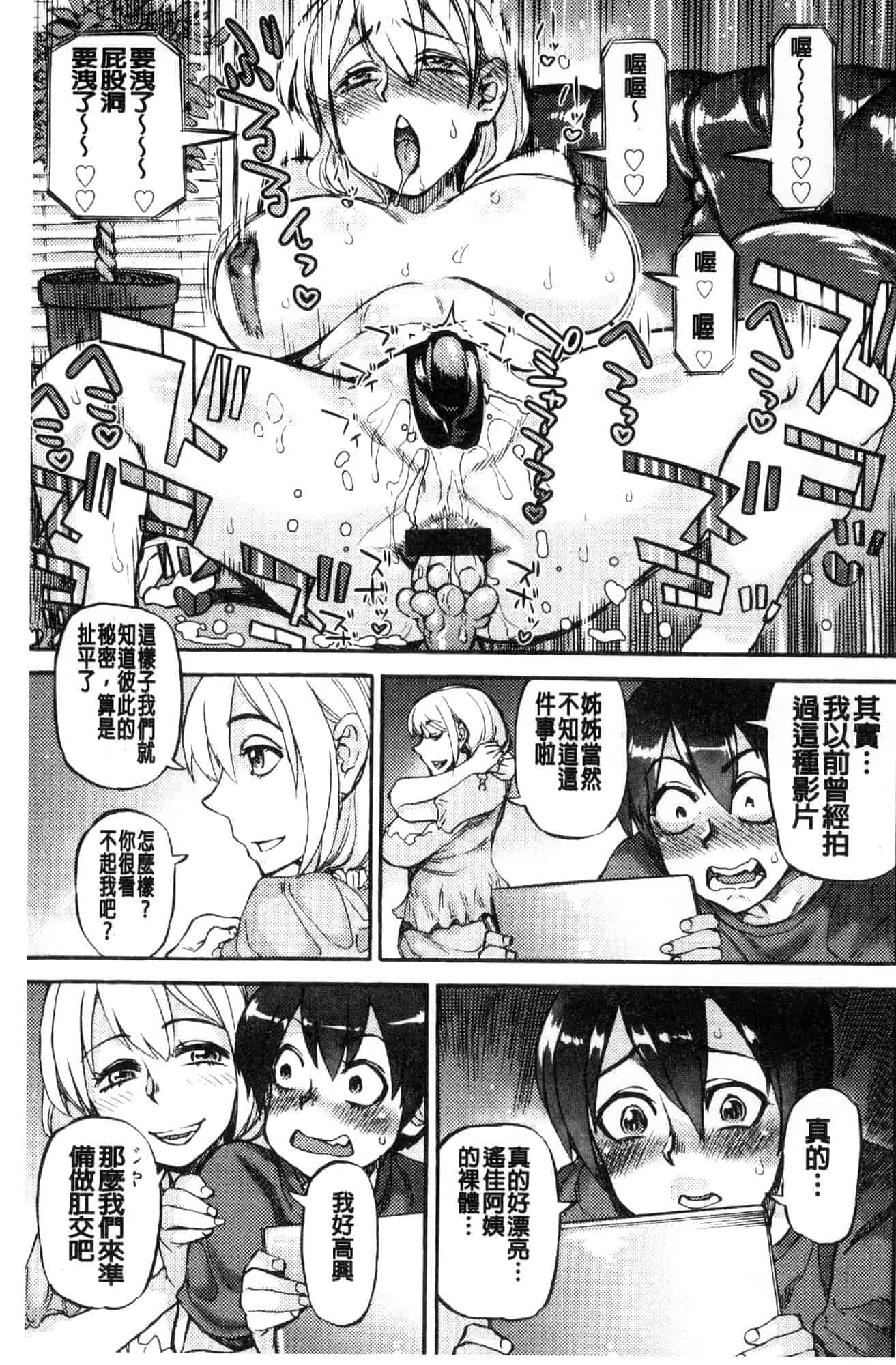 汉化版-[雨山電信] 今宵、好きな穴から 今夜從喜歡的穴開始 [風的工房] U931_第1集
