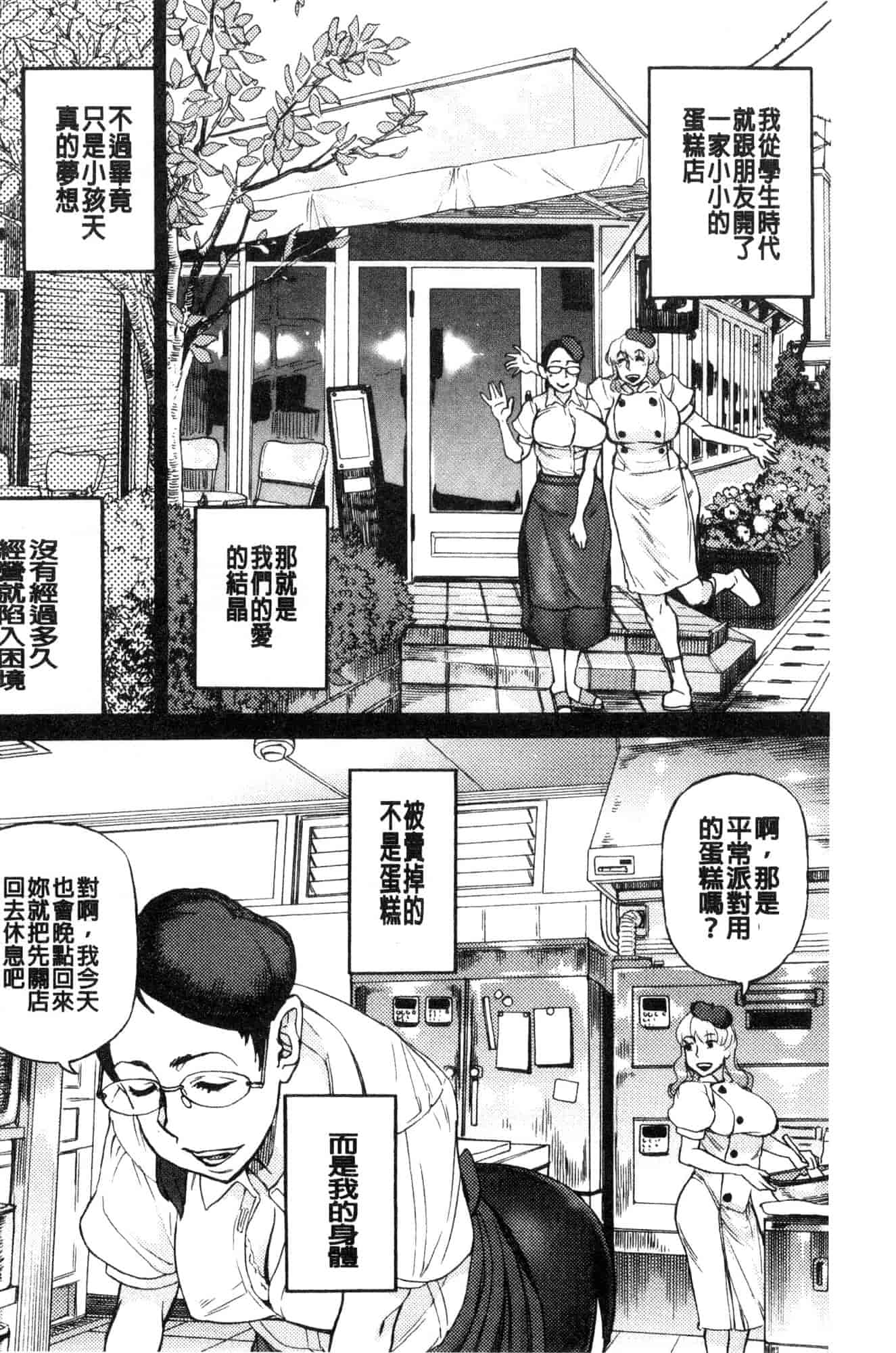汉化版-[雨山電信] 今宵、好きな穴から 今夜從喜歡的穴開始 [風的工房] U931_第4集