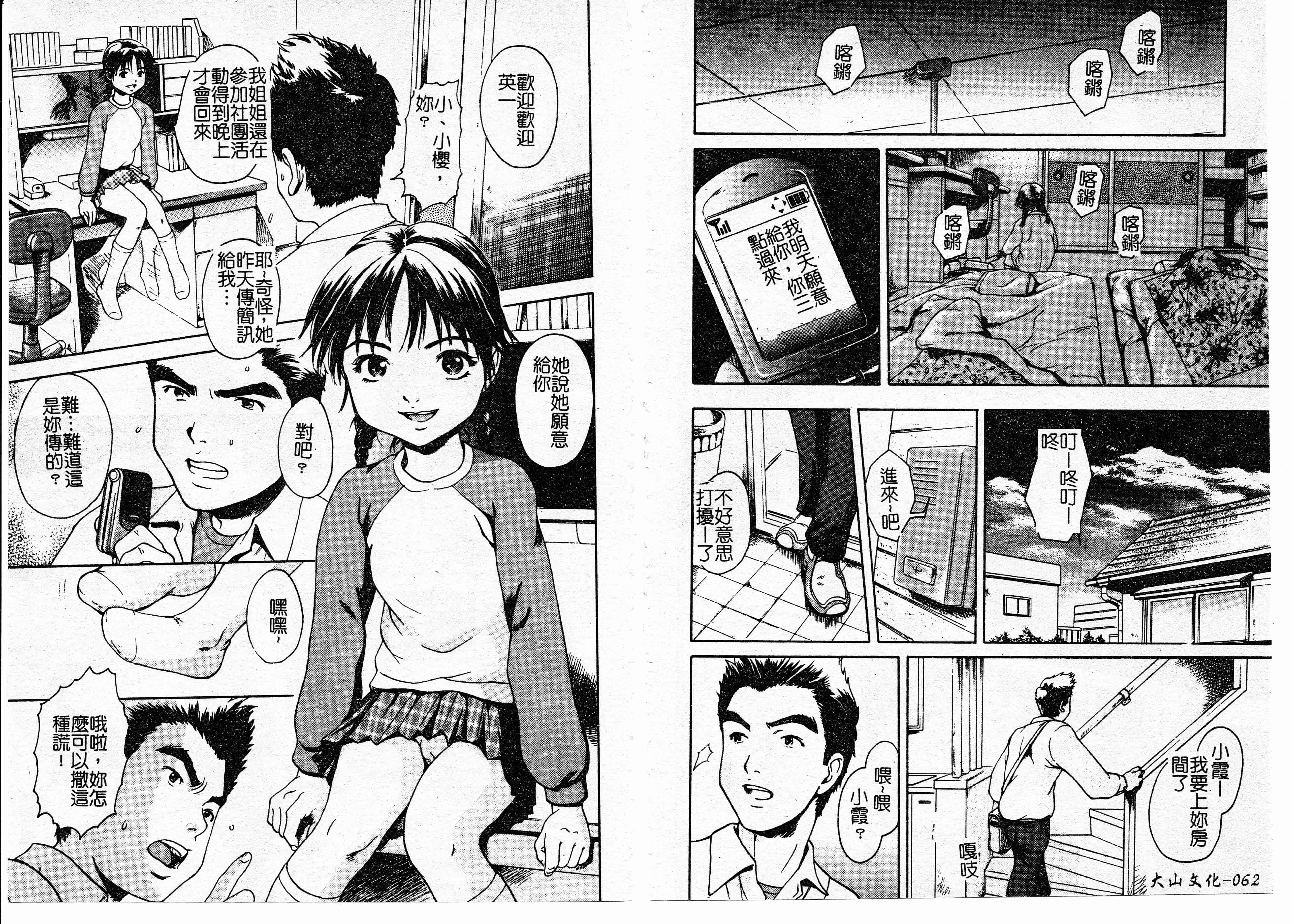 汉化版-[雨蘭] 少女のしずく(大山)_第2集