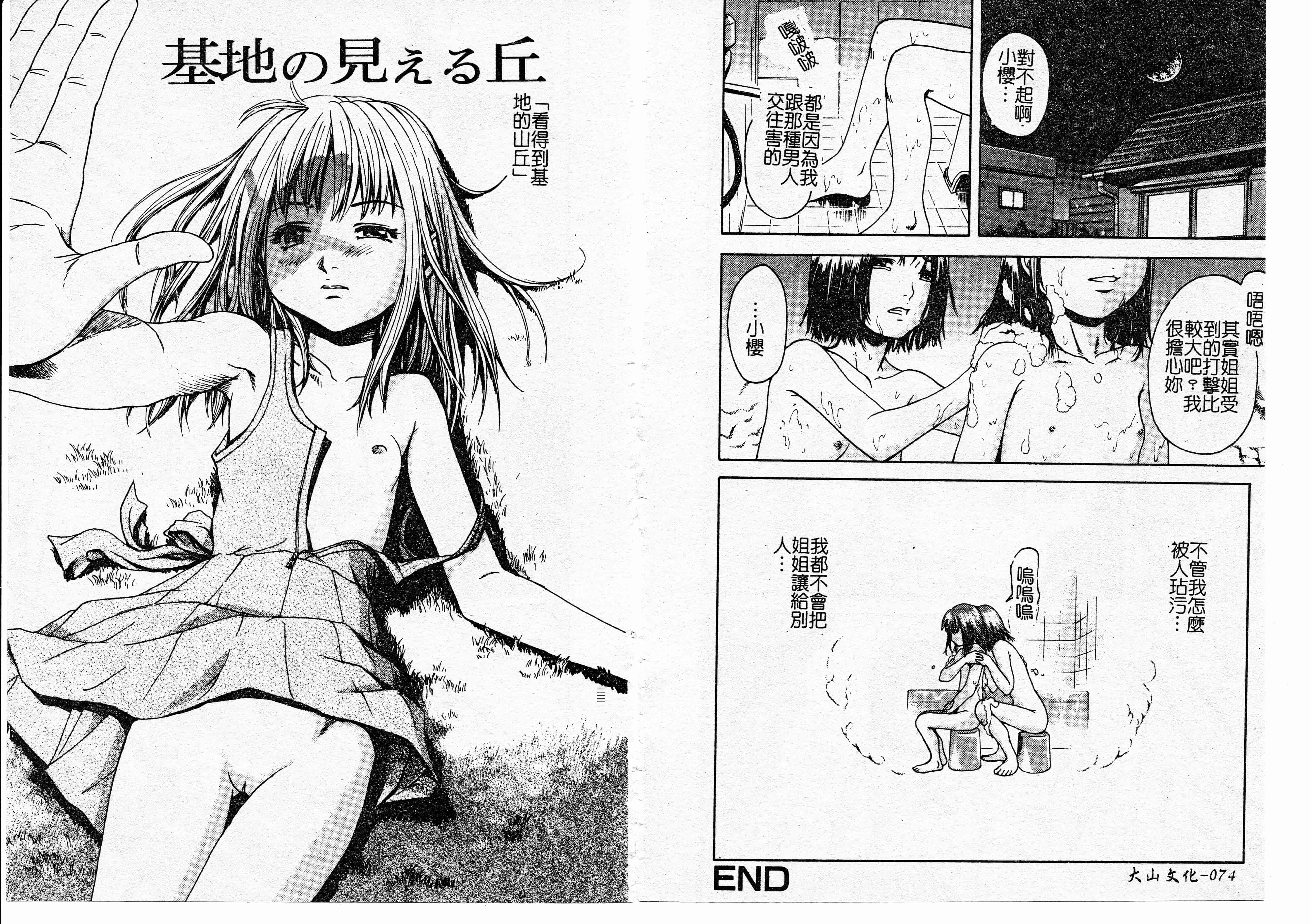 汉化版-[雨蘭] 少女のしずく(大山)_第2集
