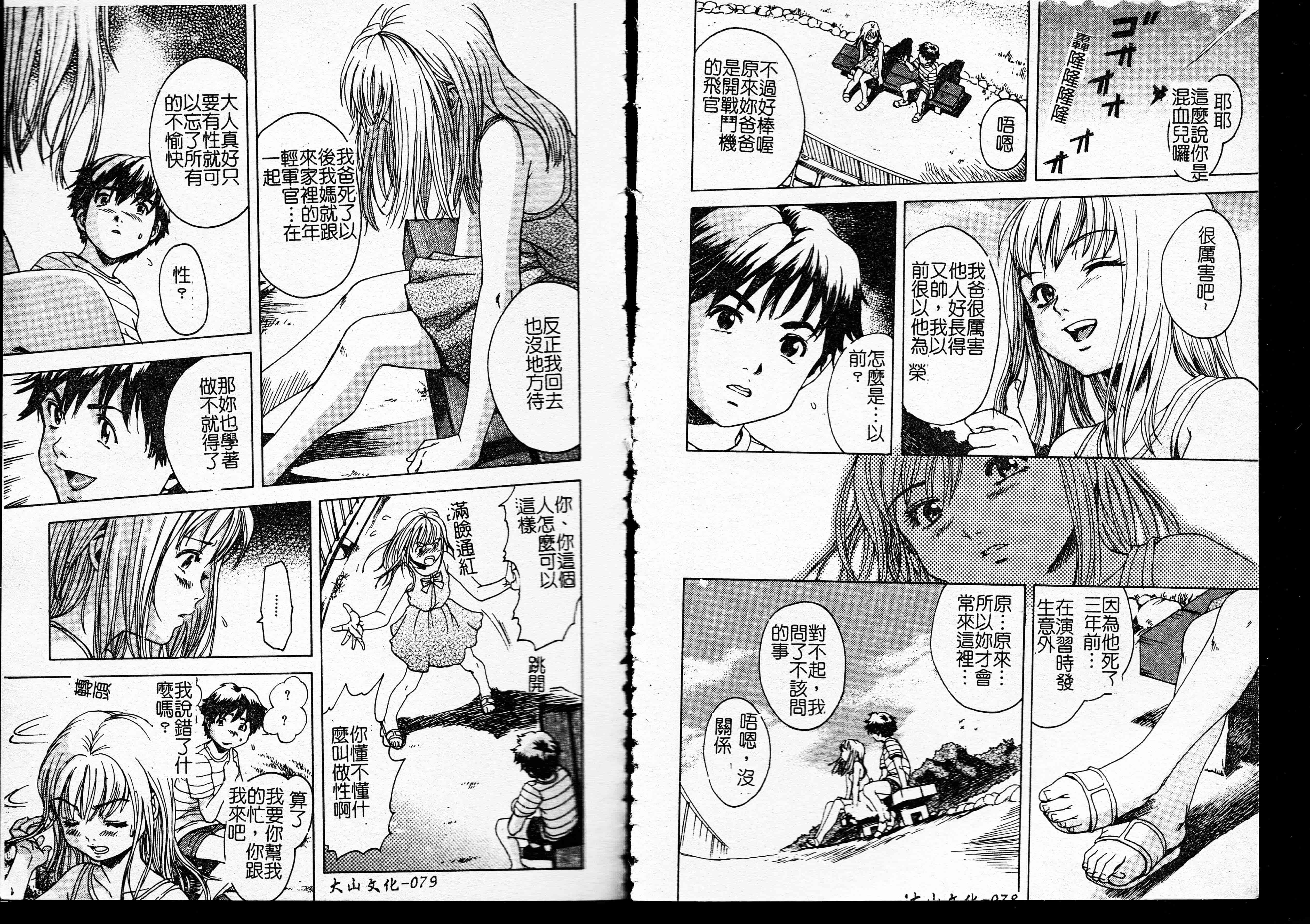 汉化版-[雨蘭] 少女のしずく(大山)_第2集