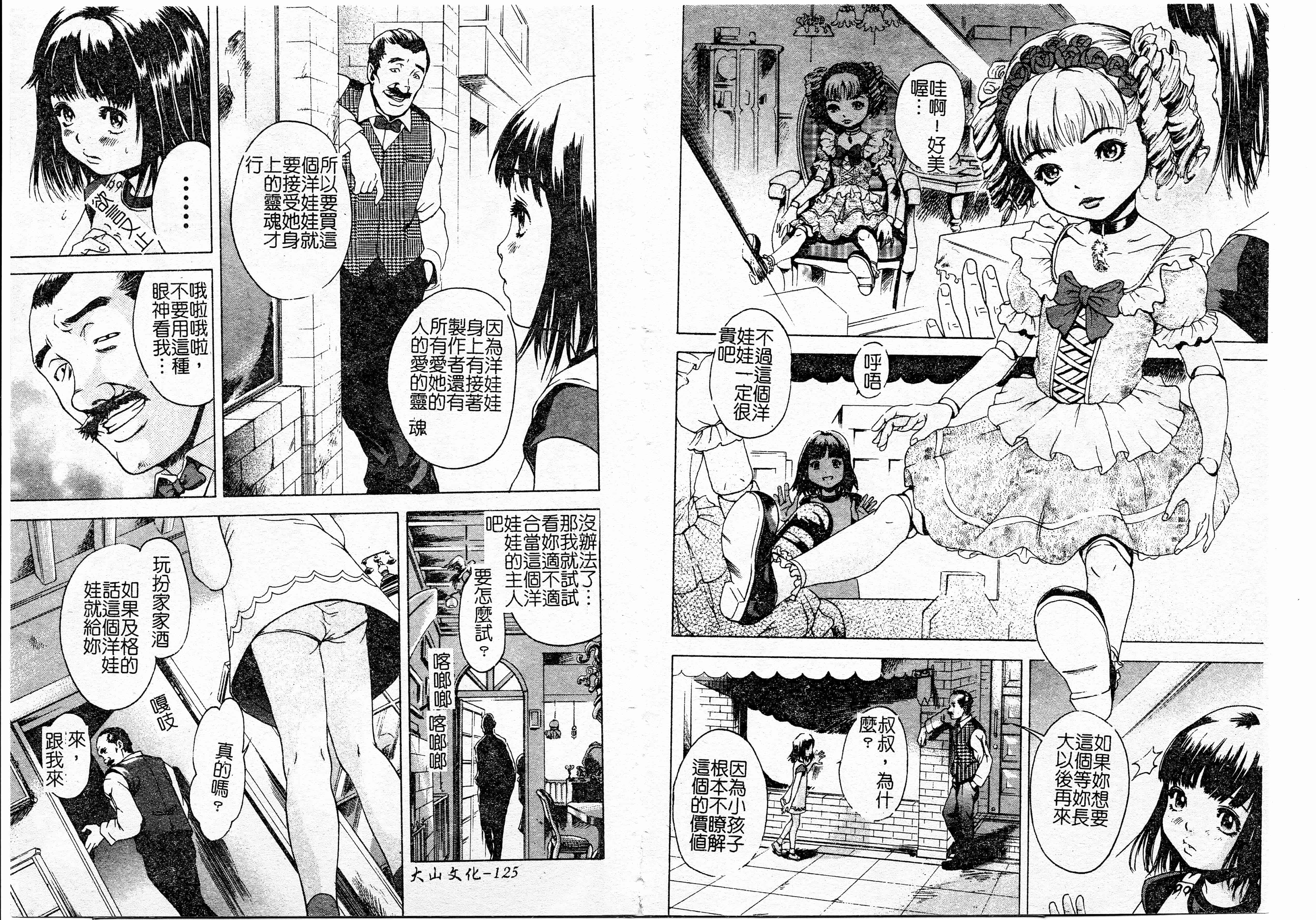 汉化版-[雨蘭] 少女のしずく(大山)_第3集