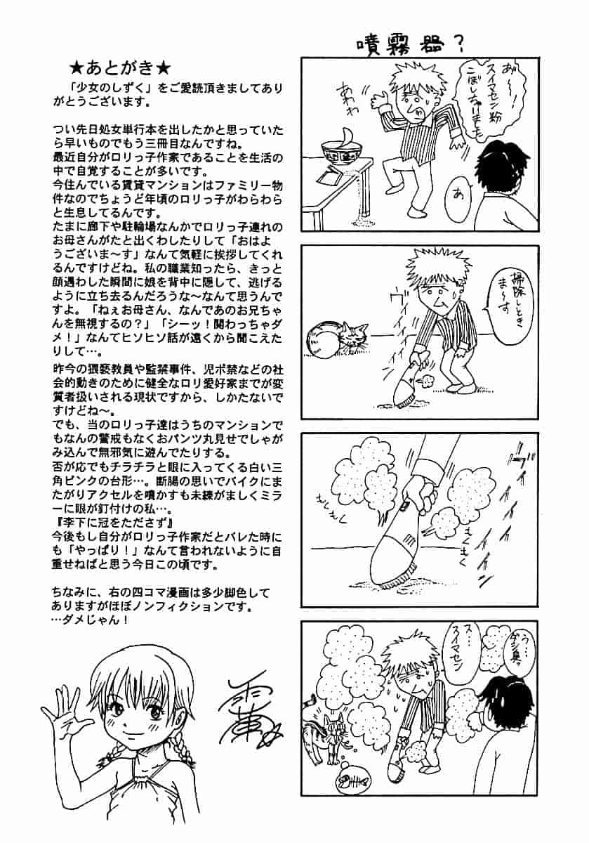 汉化版-[雨蘭] 少女のしずく(大山)_第4集