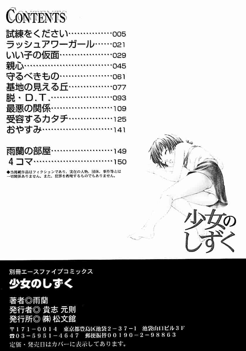 汉化版-[雨蘭] 少女のしずく(大山)_第4集