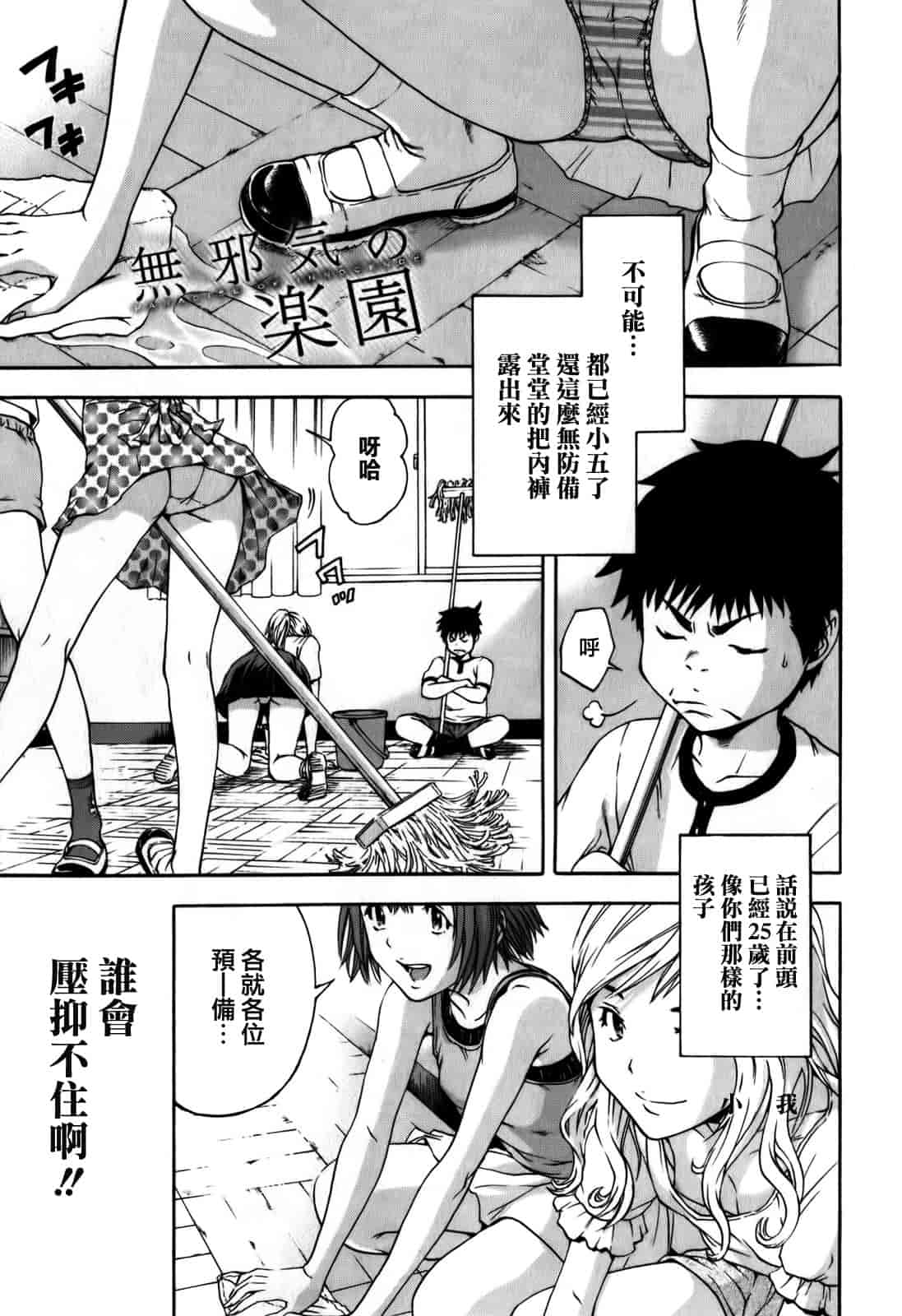 汉化版-[雨蘭] 無邪気の楽園 1_第4集