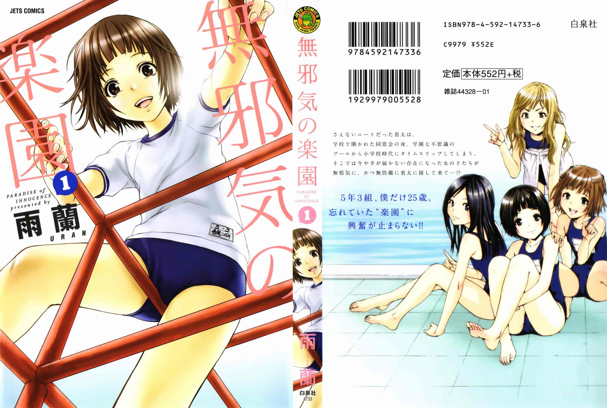 汉化版-[雨蘭] 無邪気の楽園 1_第1集