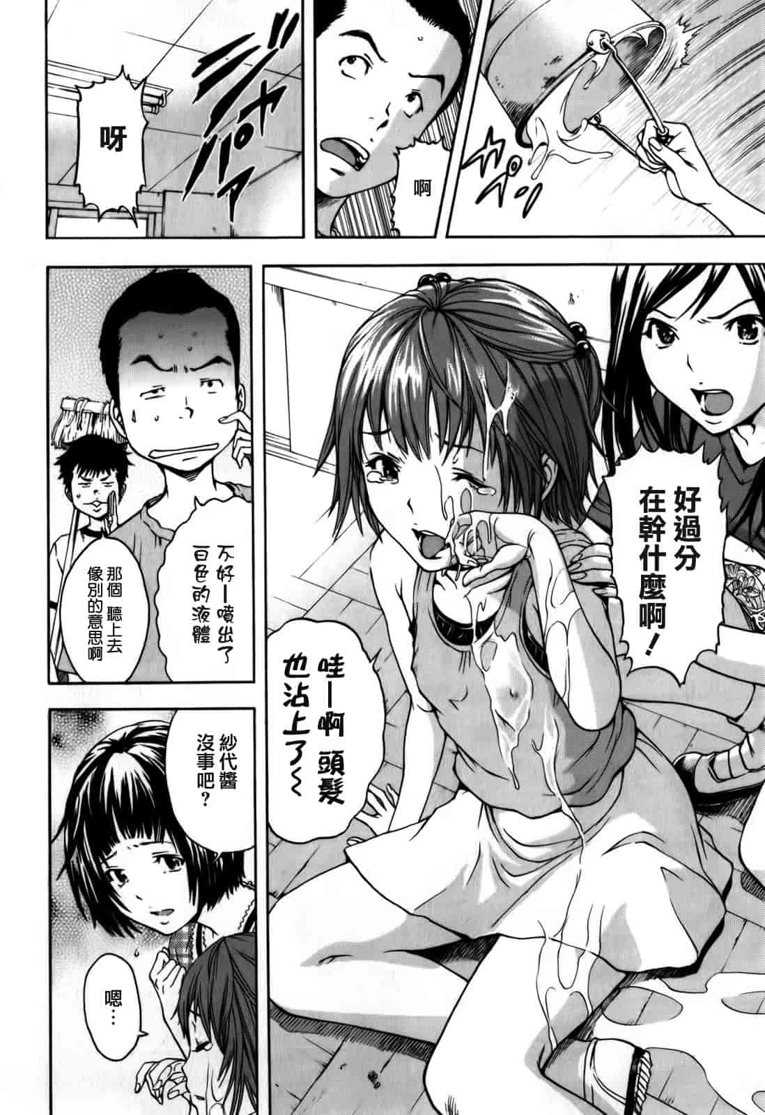 汉化版-[雨蘭] 無邪気の楽園 1_第5集