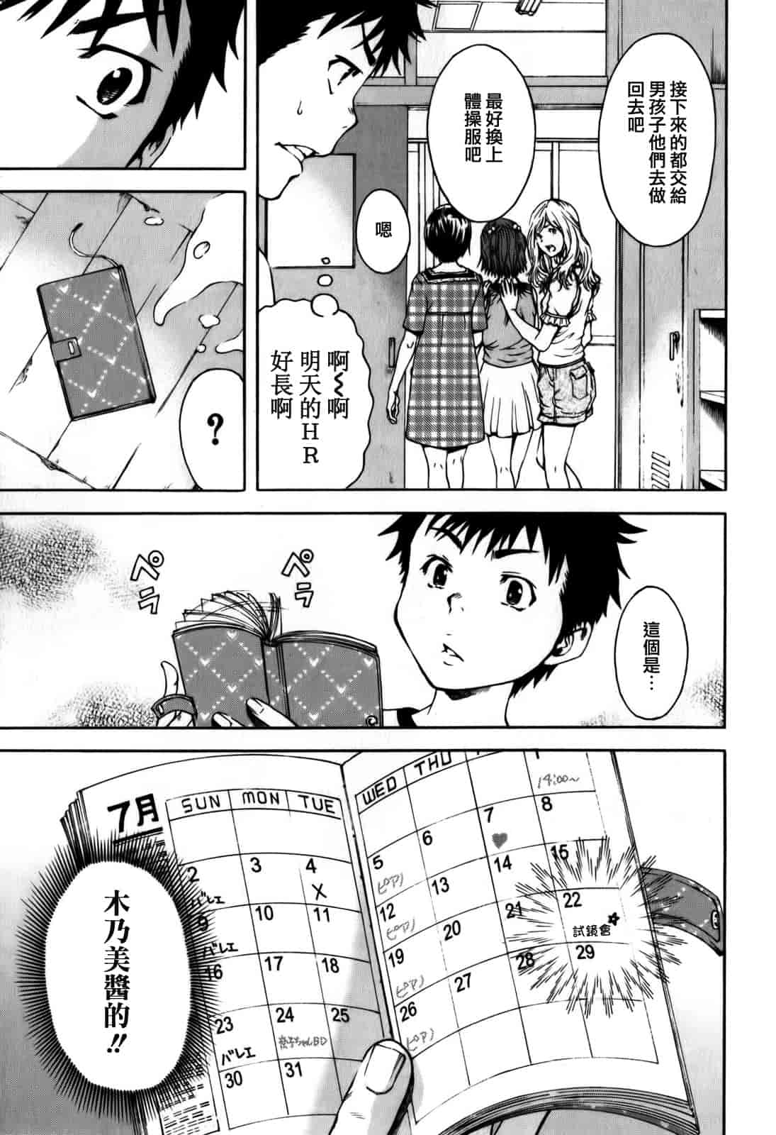 汉化版-[雨蘭] 無邪気の楽園 1_第5集