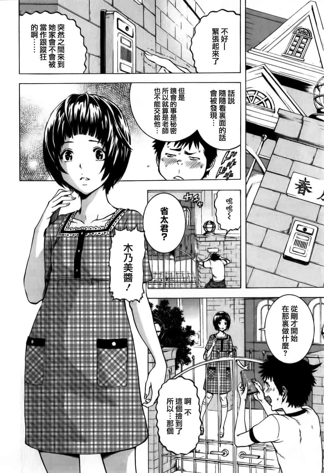 汉化版-[雨蘭] 無邪気の楽園 1_第5集
