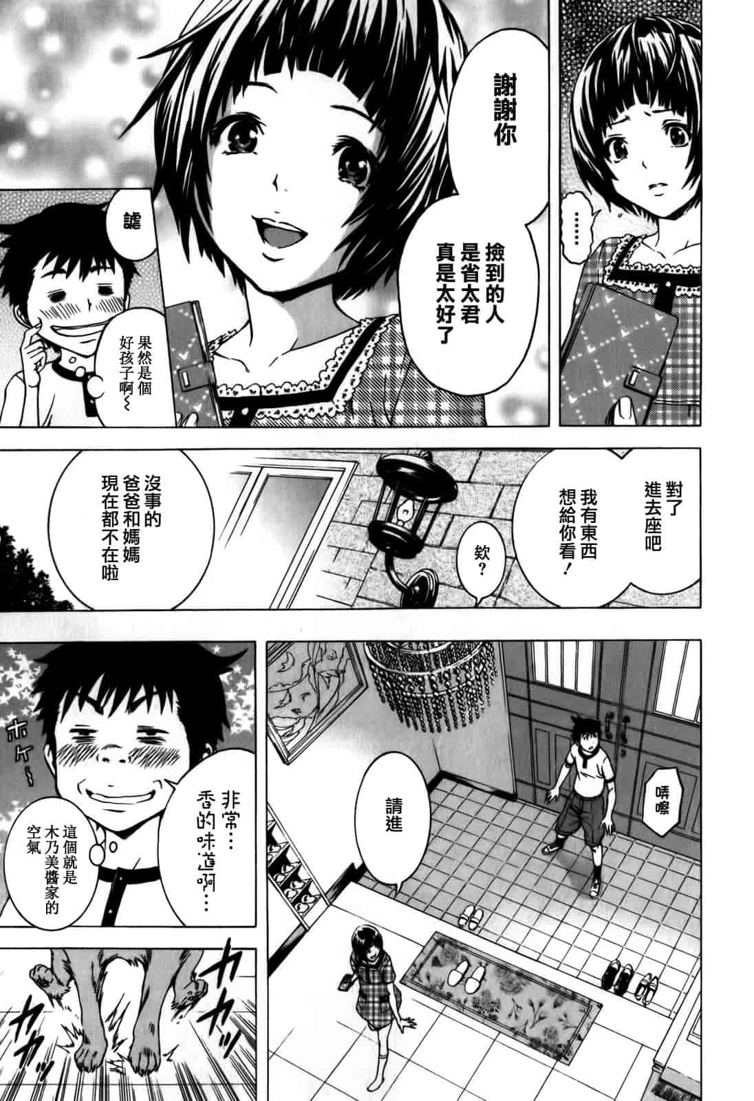 汉化版-[雨蘭] 無邪気の楽園 1_第5集