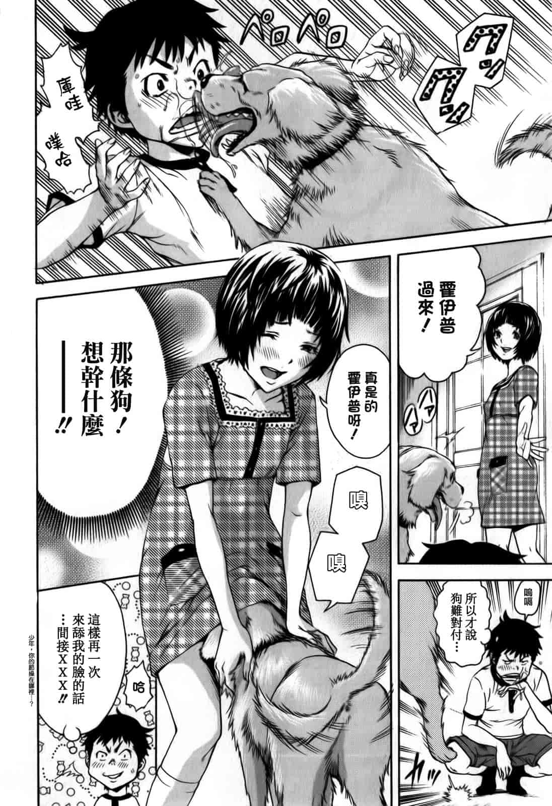 汉化版-[雨蘭] 無邪気の楽園 1_第5集