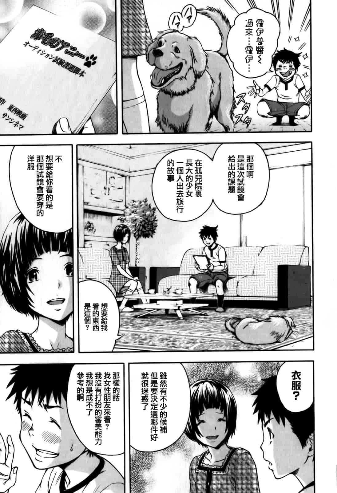 汉化版-[雨蘭] 無邪気の楽園 1_第5集