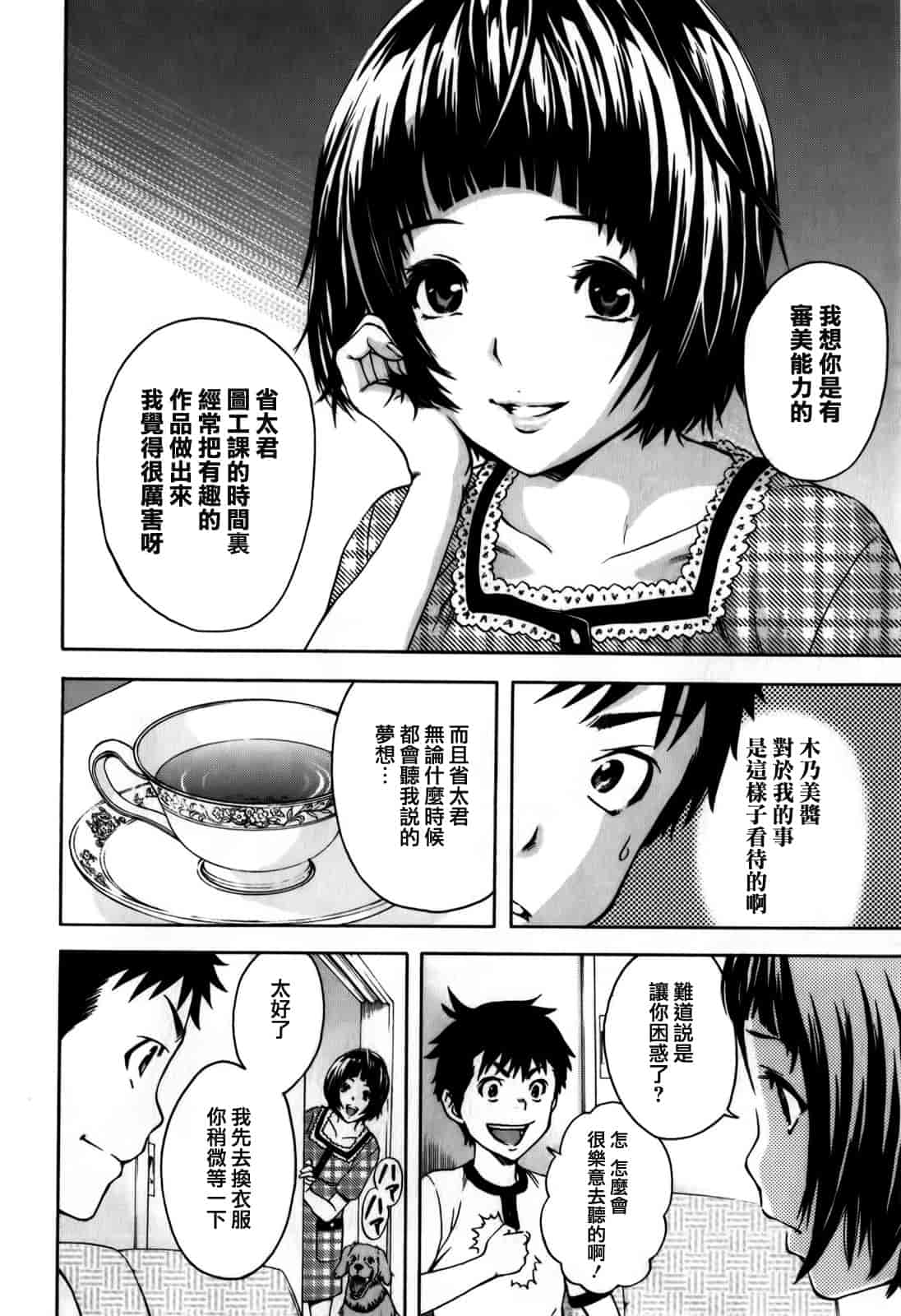 汉化版-[雨蘭] 無邪気の楽園 1_第5集