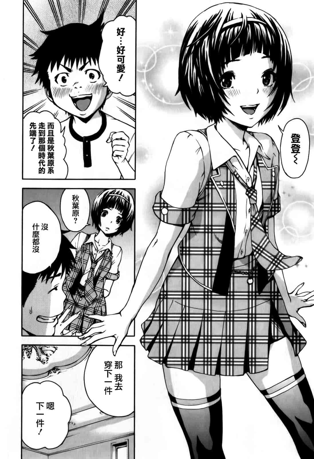 汉化版-[雨蘭] 無邪気の楽園 1_第5集