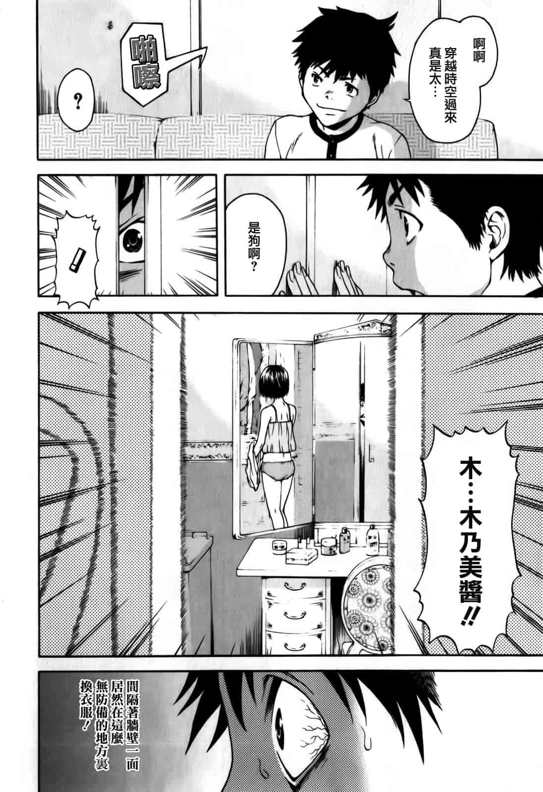 汉化版-[雨蘭] 無邪気の楽園 1_第5集