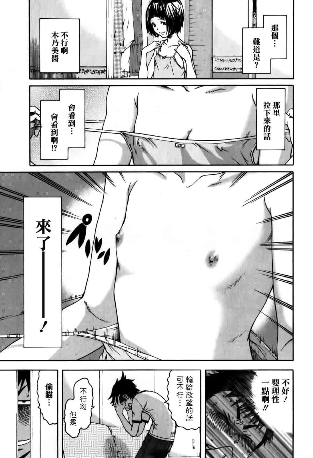 汉化版-[雨蘭] 無邪気の楽園 1_第5集