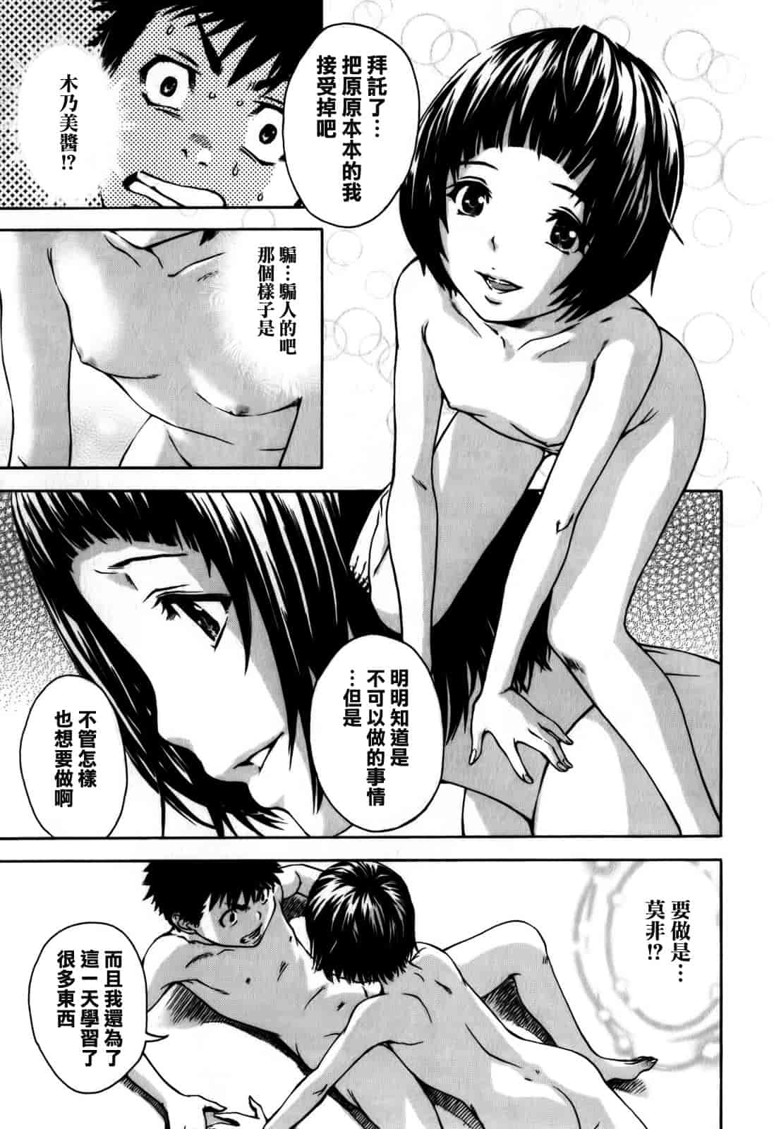 汉化版-[雨蘭] 無邪気の楽園 1_第5集