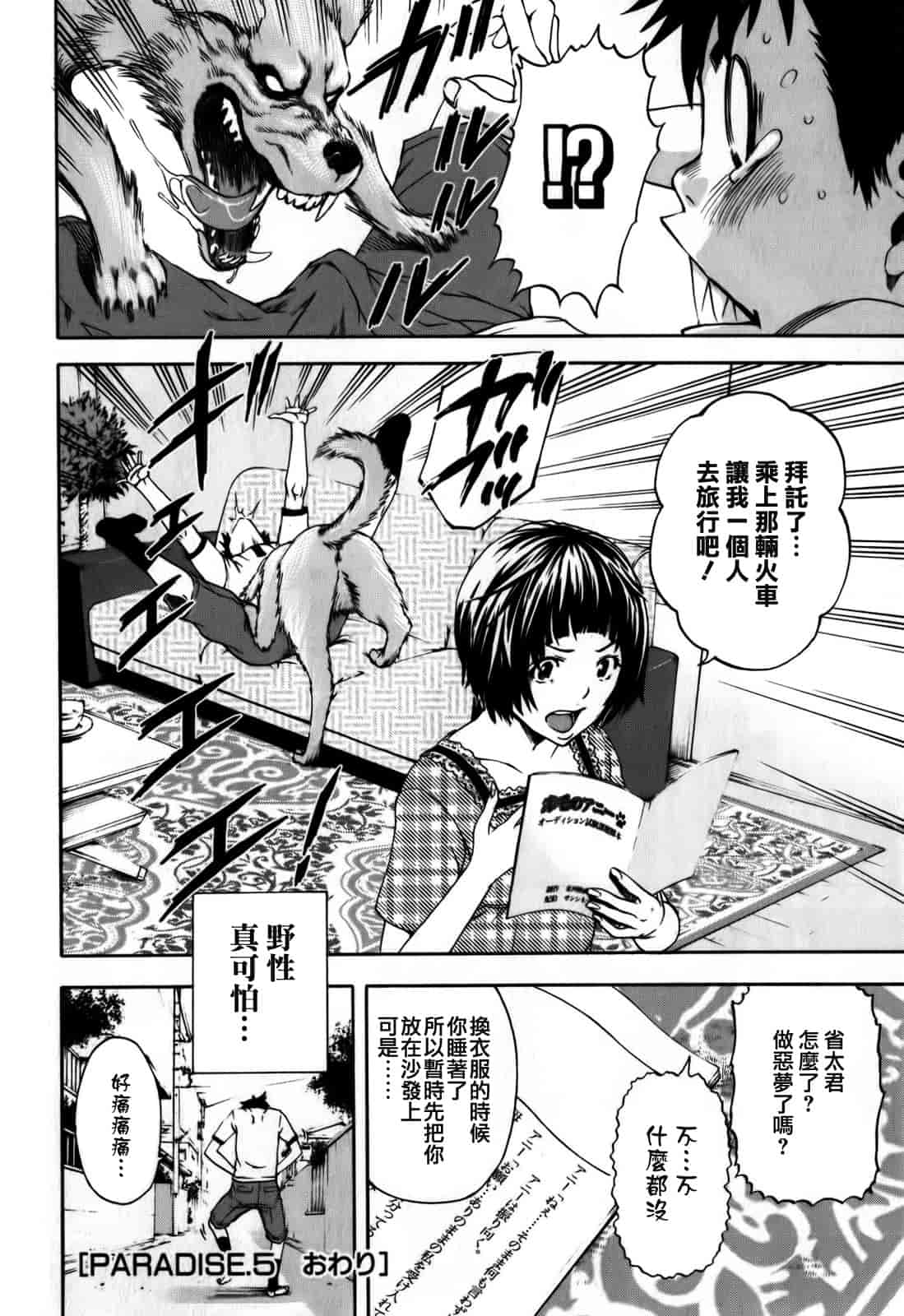 汉化版-[雨蘭] 無邪気の楽園 1_第5集