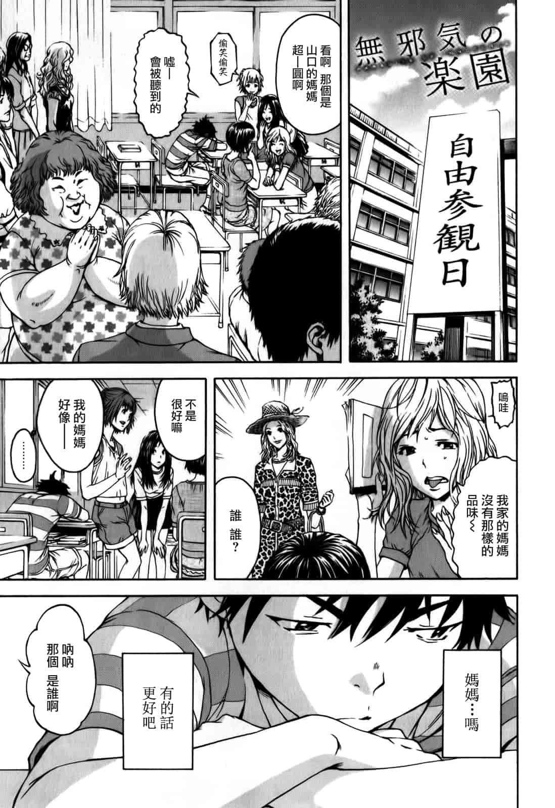 汉化版-[雨蘭] 無邪気の楽園 1_第5集
